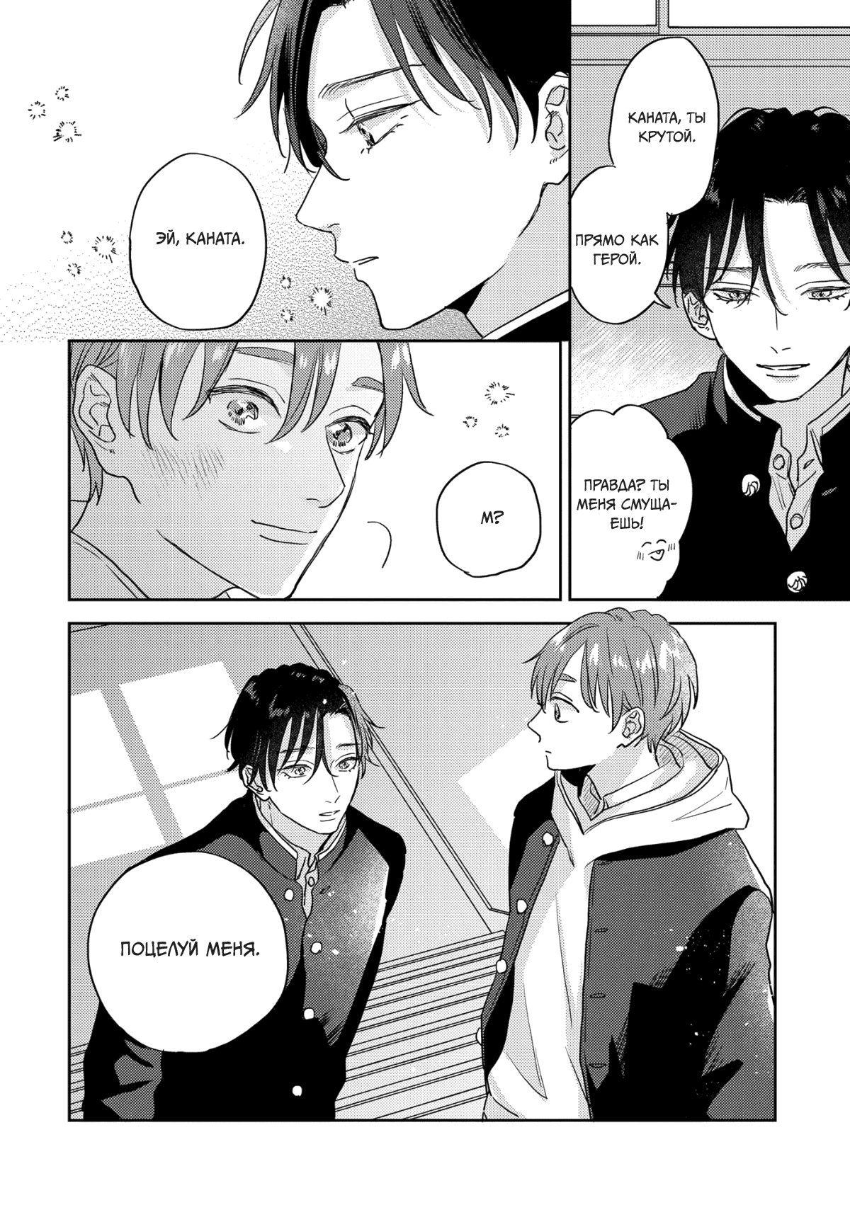 Манга 100 децибел, пронзающие меня - Глава 12 Страница 15