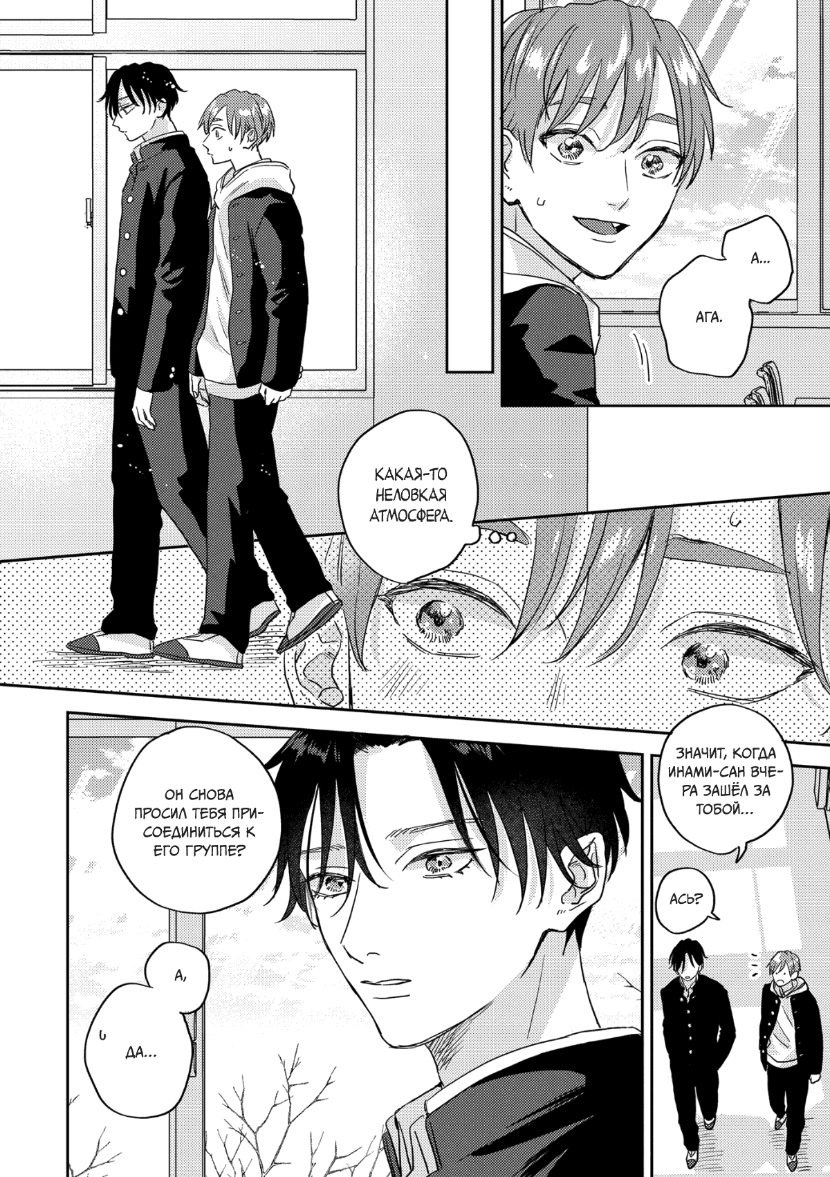Манга 100 децибел, пронзающие меня - Глава 12 Страница 9