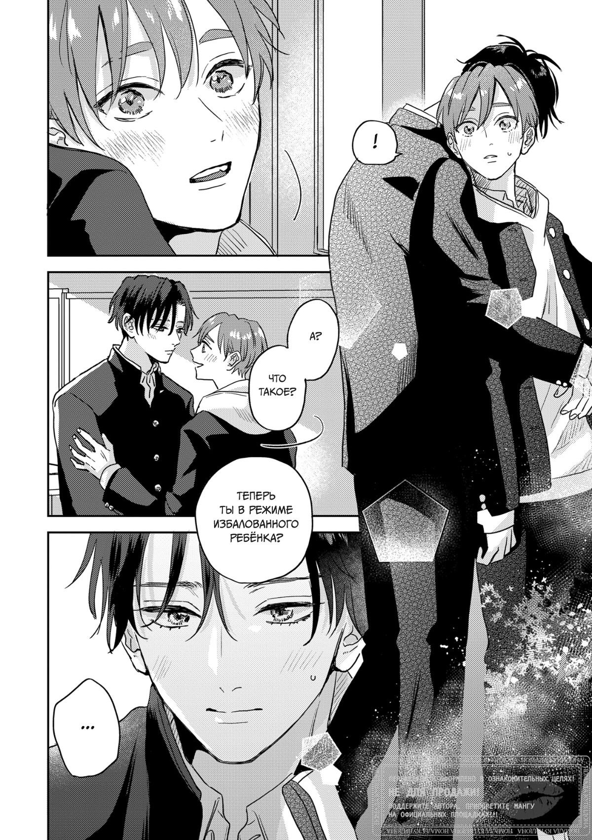 Манга 100 децибел, пронзающие меня - Глава 12 Страница 17