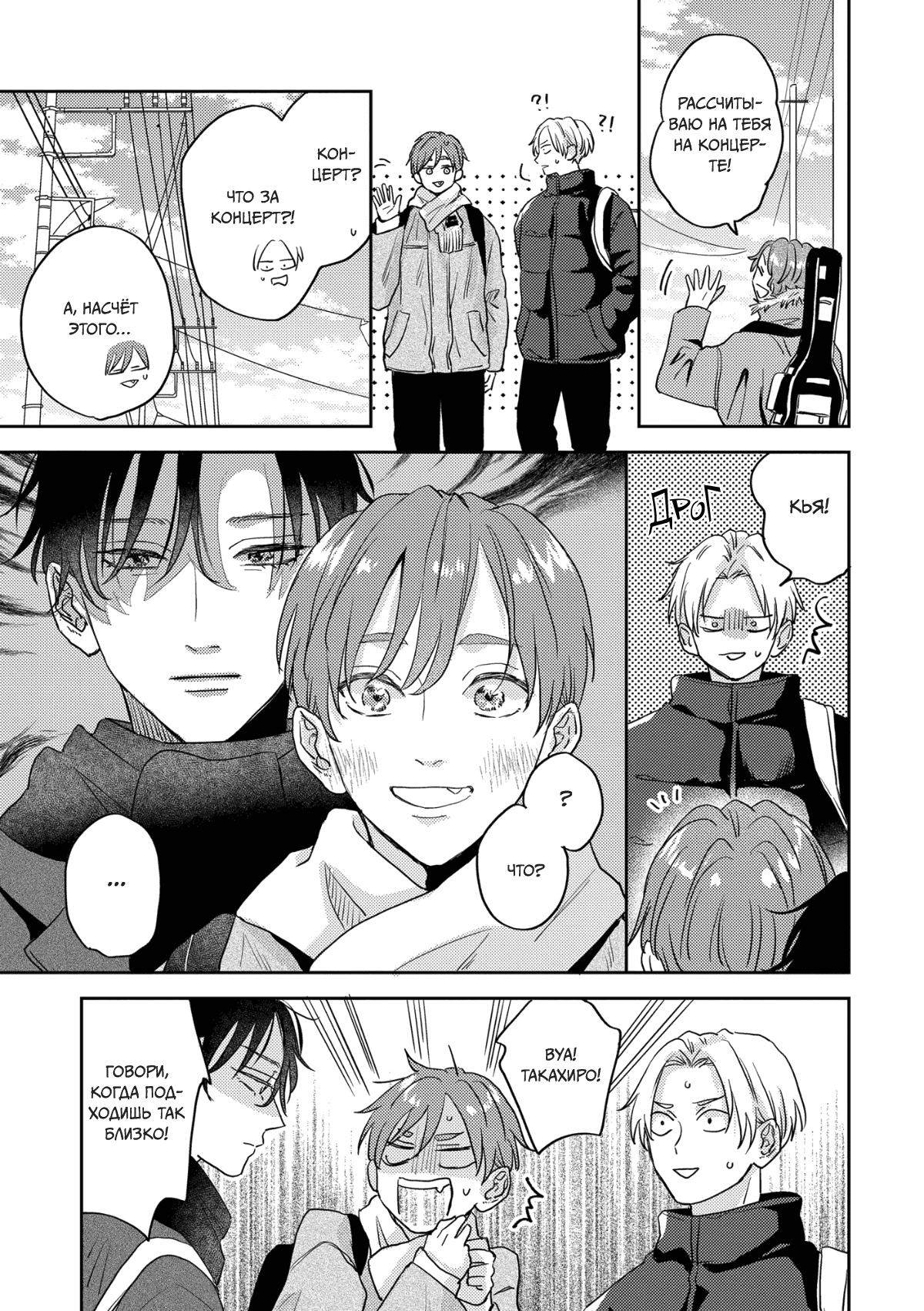 Манга 100 децибел, пронзающие меня - Глава 12 Страница 6