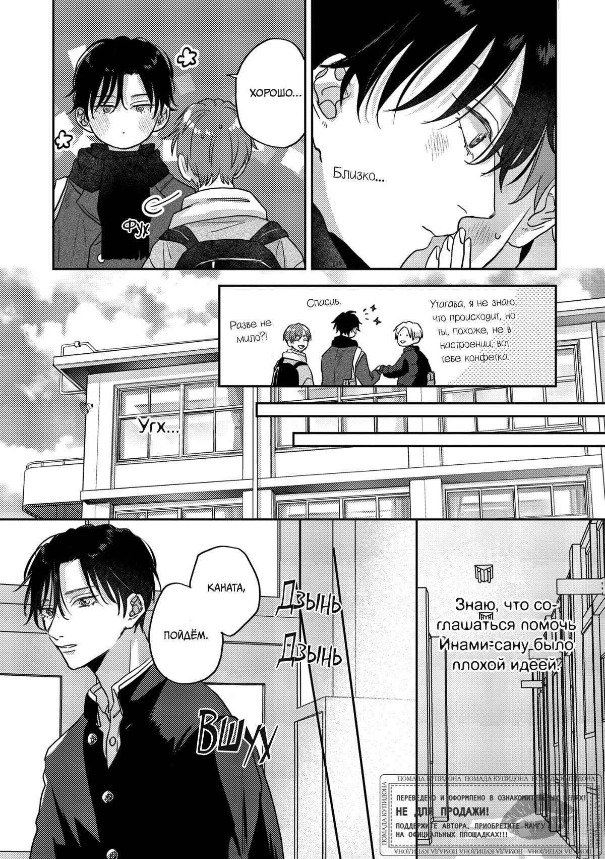 Манга 100 децибел, пронзающие меня - Глава 12 Страница 8