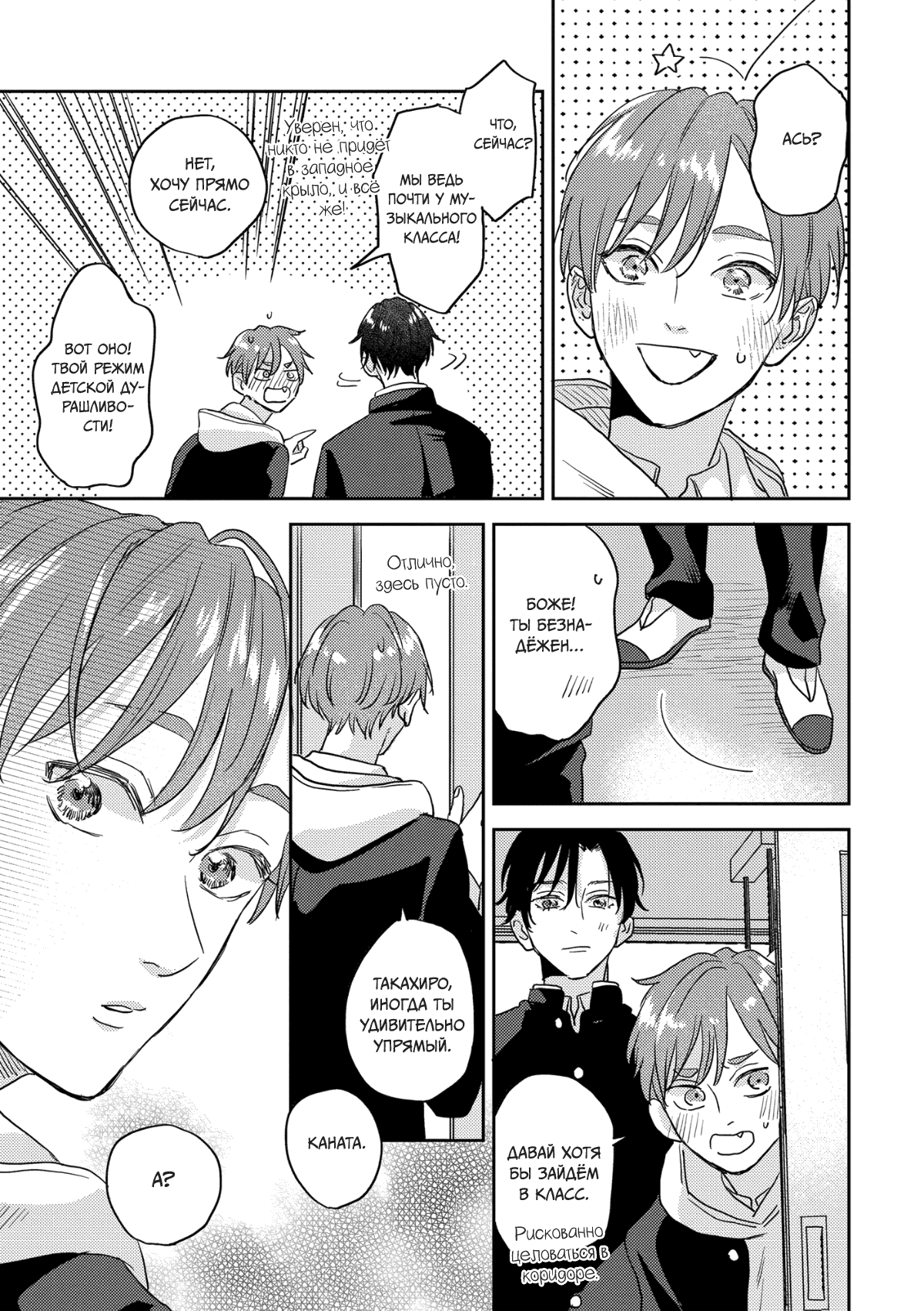 Манга 100 децибел, пронзающие меня - Глава 12 Страница 16