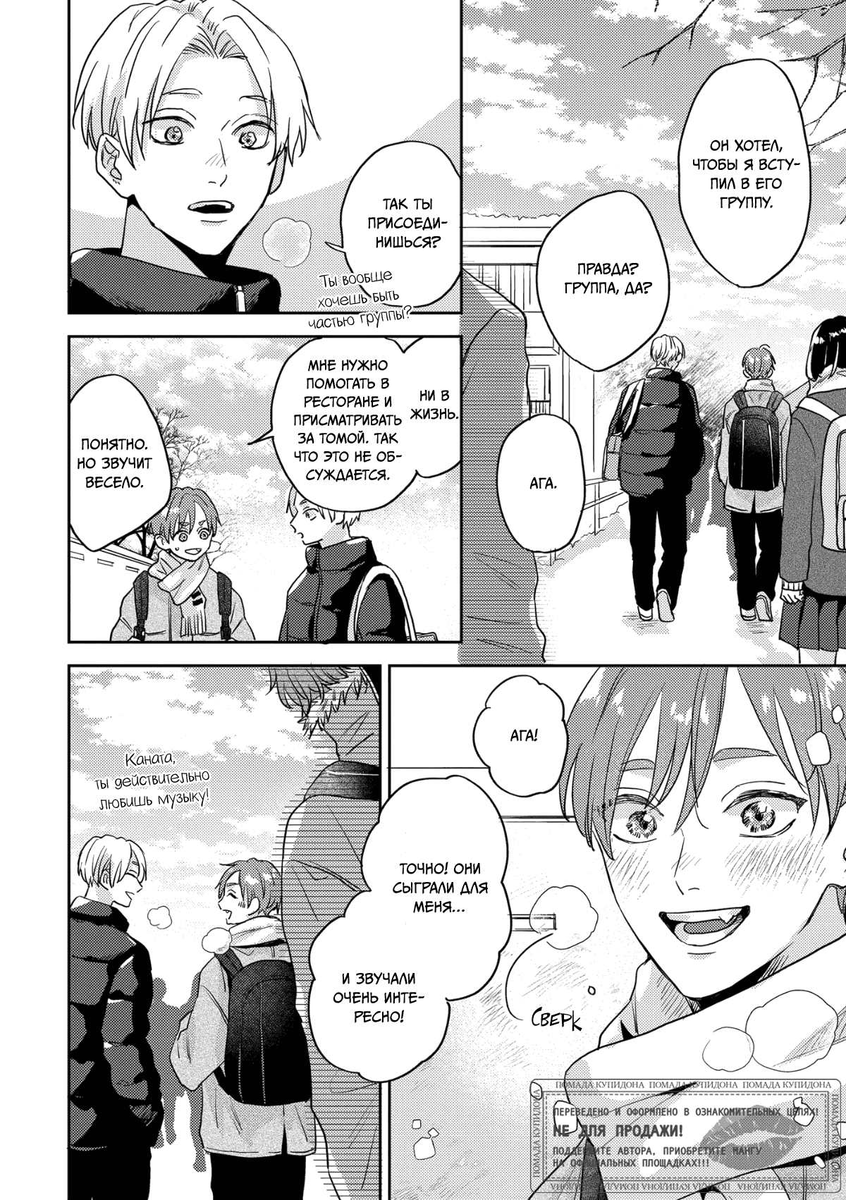 Манга 100 децибел, пронзающие меня - Глава 12 Страница 3