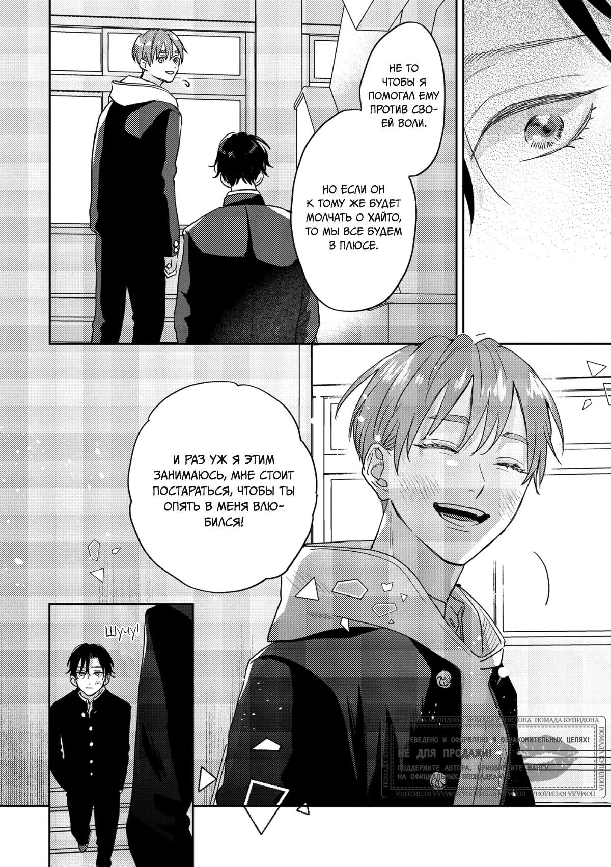 Манга 100 децибел, пронзающие меня - Глава 12 Страница 13