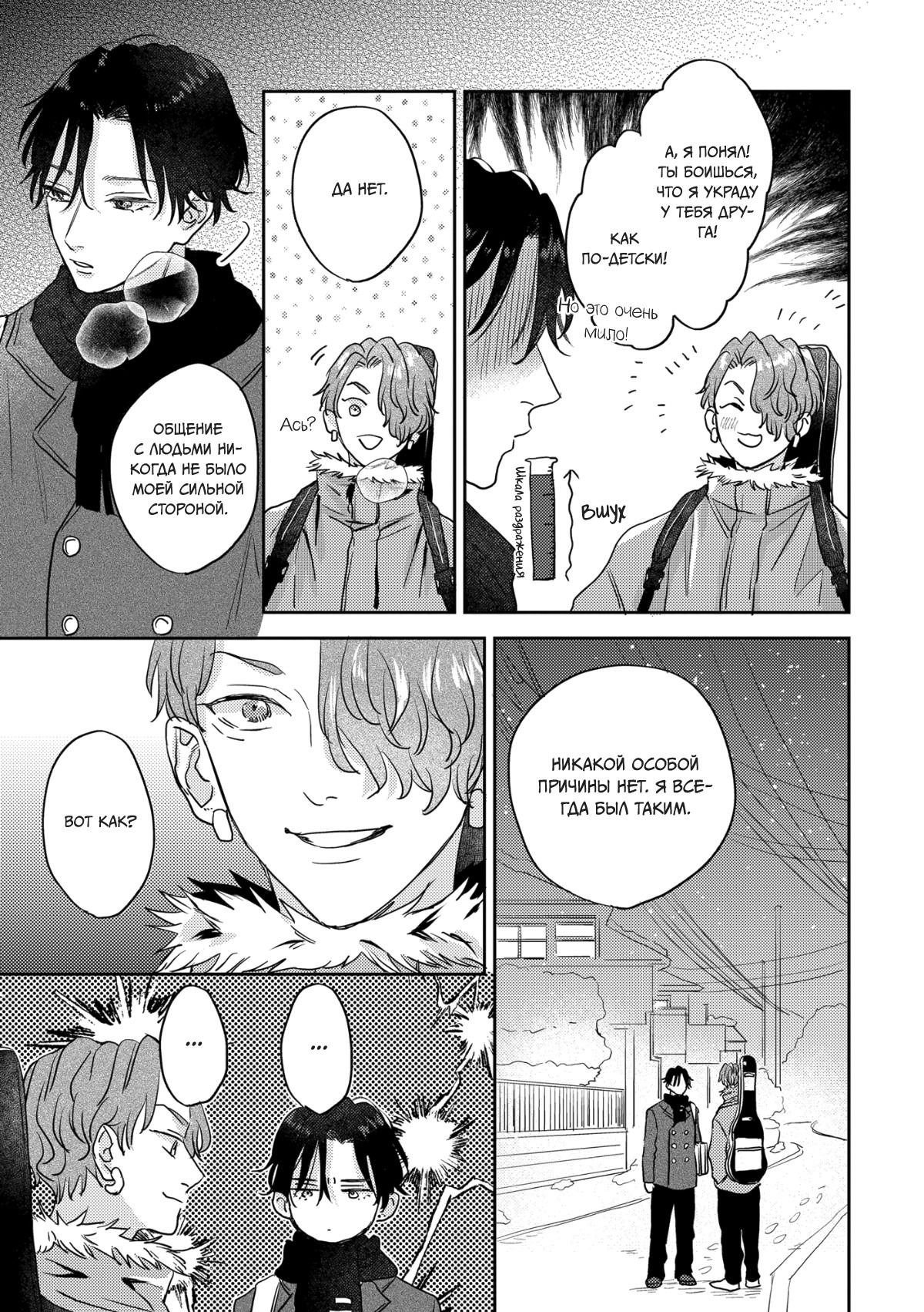 Манга 100 децибел, пронзающие меня - Глава 12 Страница 30
