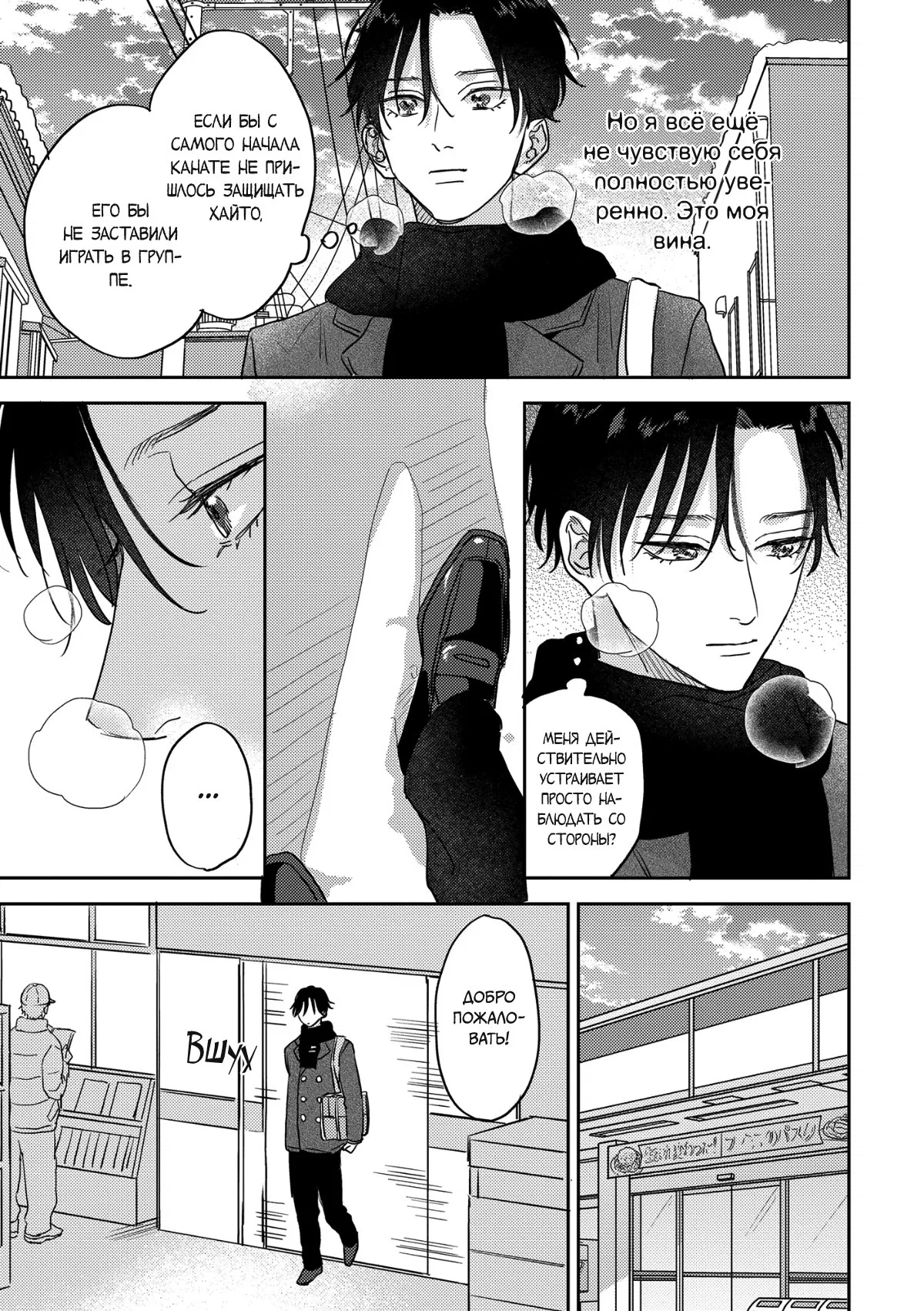 Манга 100 децибел, пронзающие меня - Глава 12 Страница 24