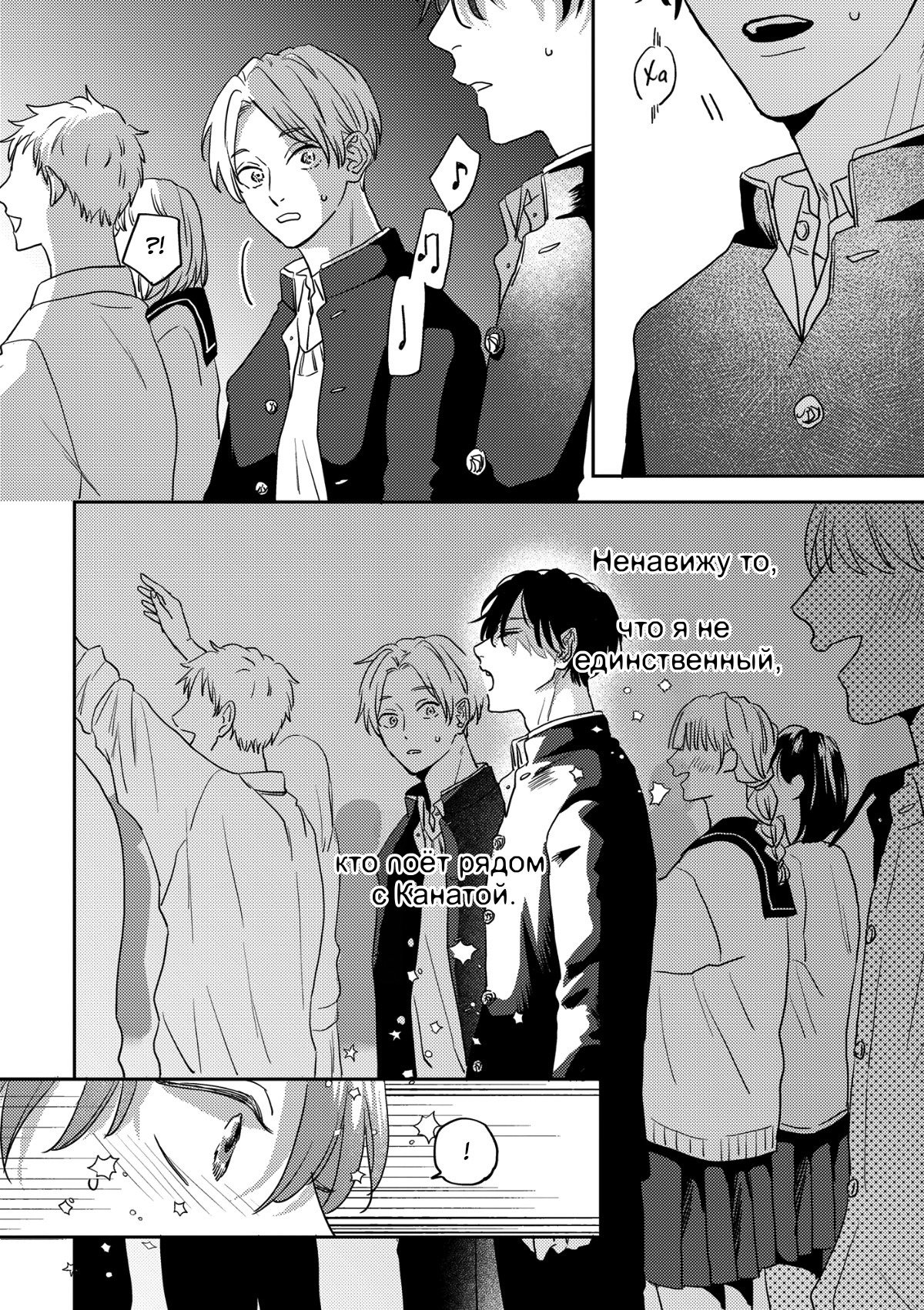 Манга 100 децибел, пронзающие меня - Глава 13 Страница 18