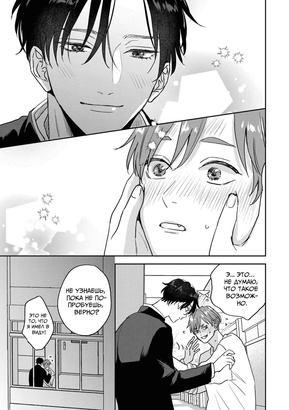 Манга 100 децибел, пронзающие меня - Глава 13 Страница 25