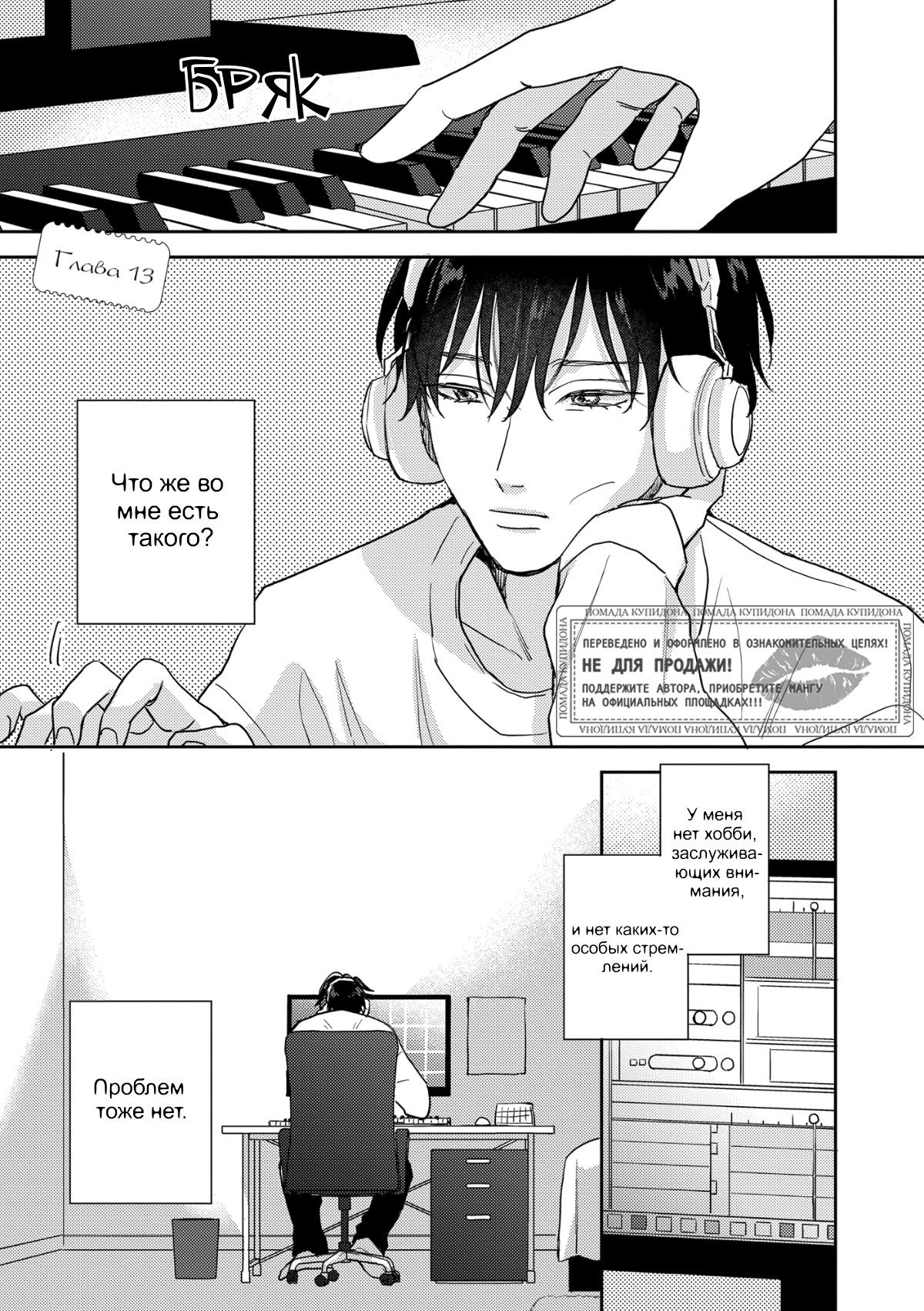 Манга 100 децибел, пронзающие меня - Глава 13 Страница 1