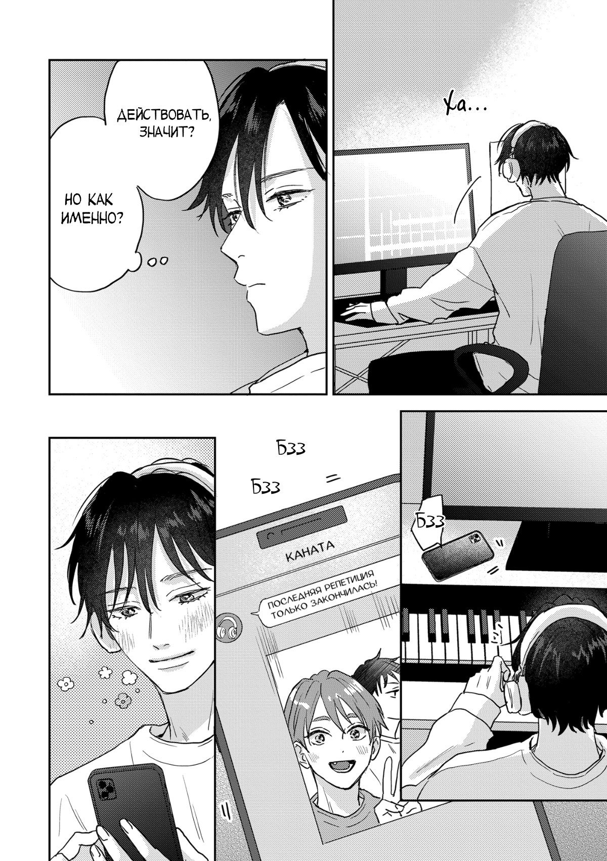 Манга 100 децибел, пронзающие меня - Глава 13 Страница 2