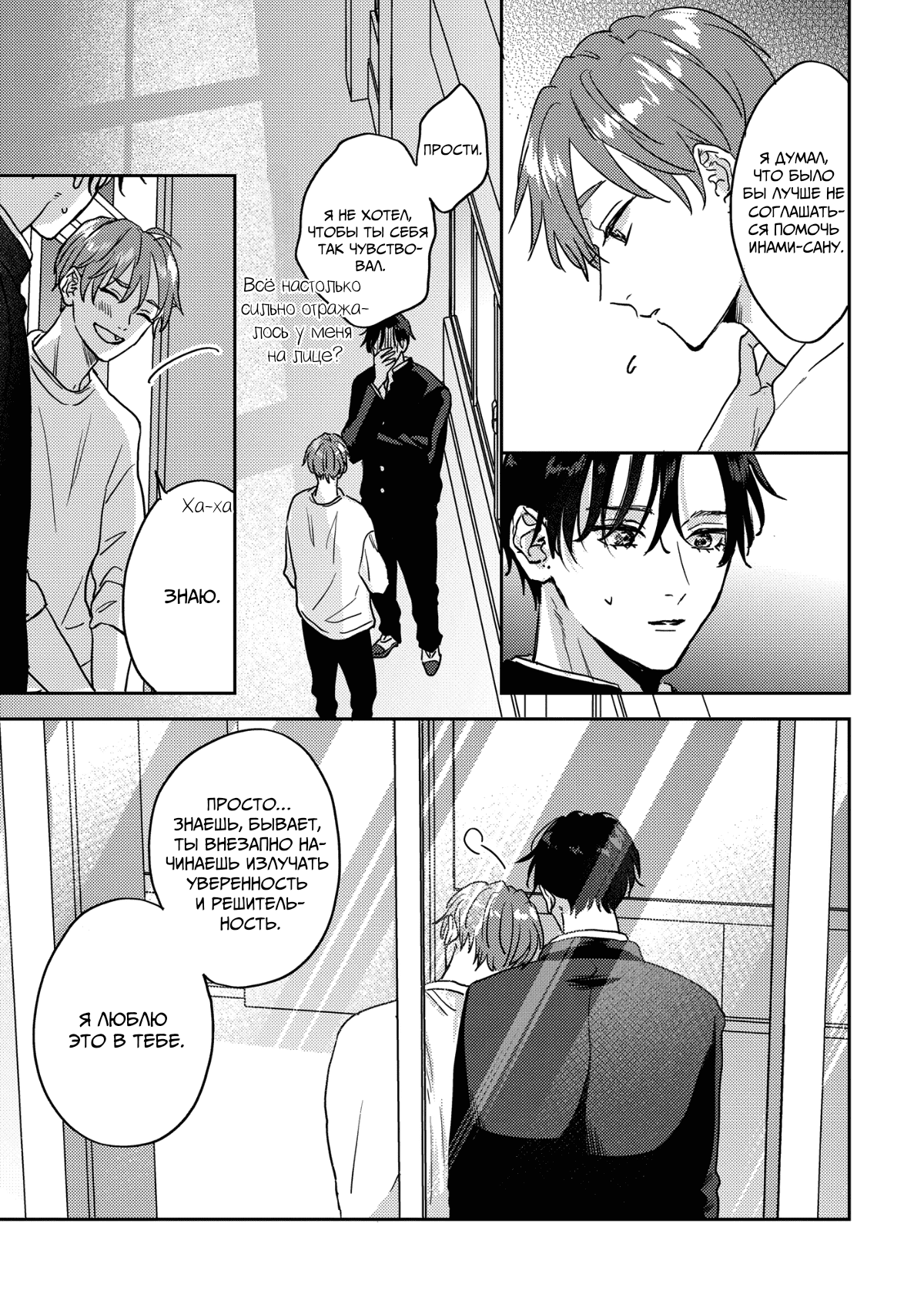 Манга 100 децибел, пронзающие меня - Глава 13 Страница 27