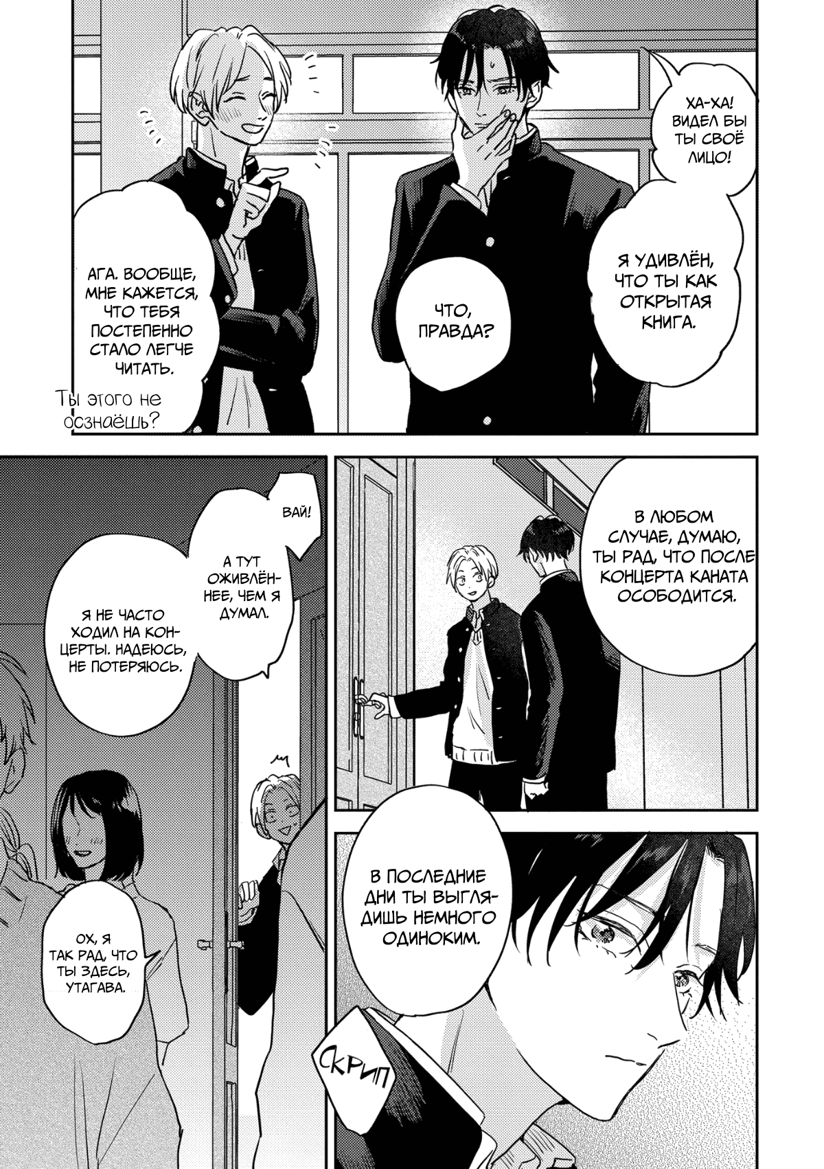 Манга 100 децибел, пронзающие меня - Глава 13 Страница 5