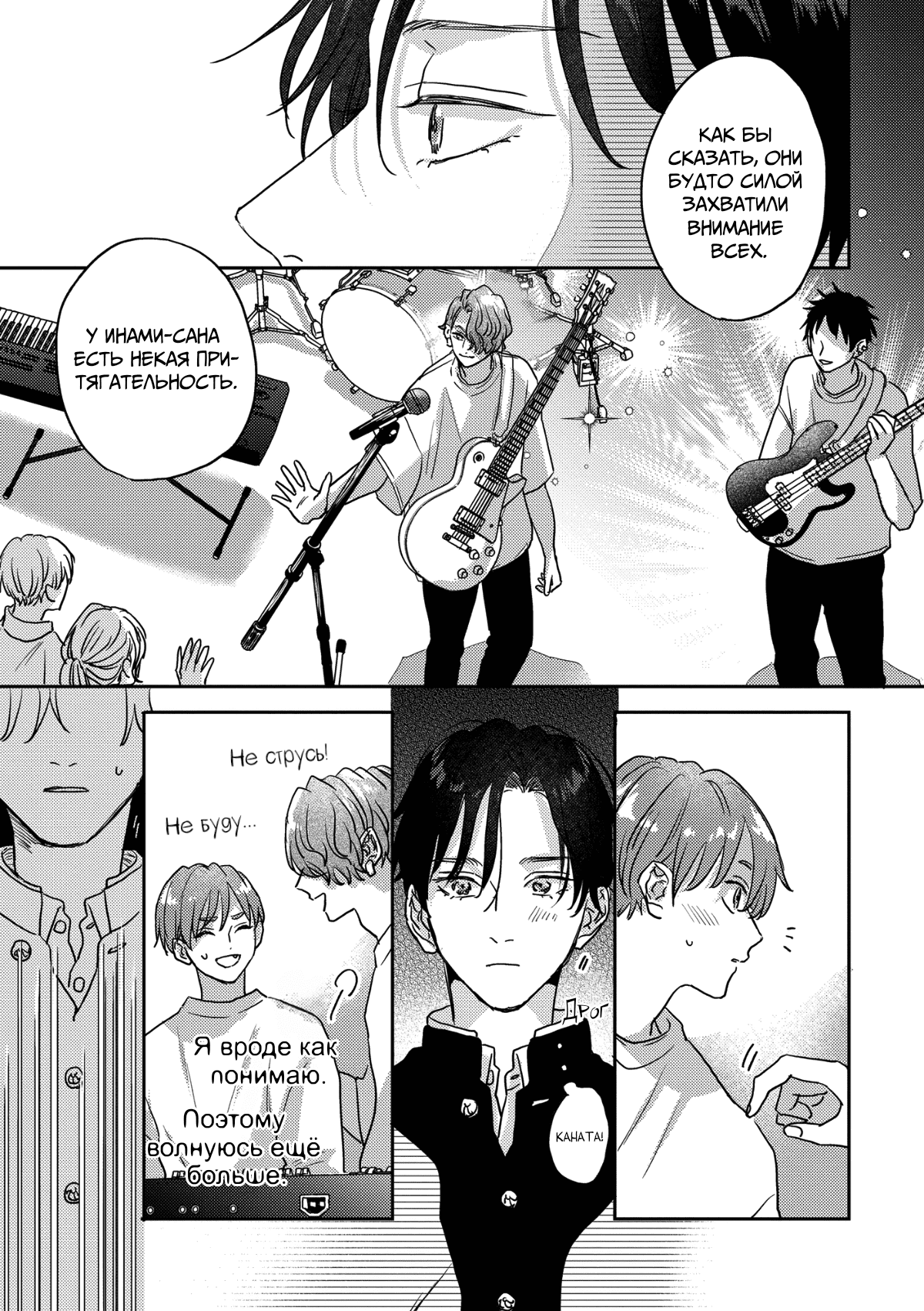 Манга 100 децибел, пронзающие меня - Глава 13 Страница 9