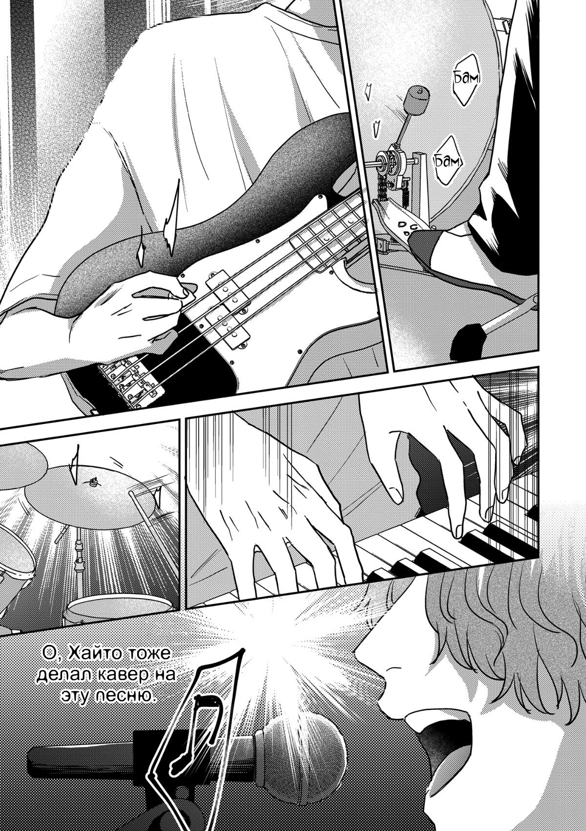 Манга 100 децибел, пронзающие меня - Глава 13 Страница 13