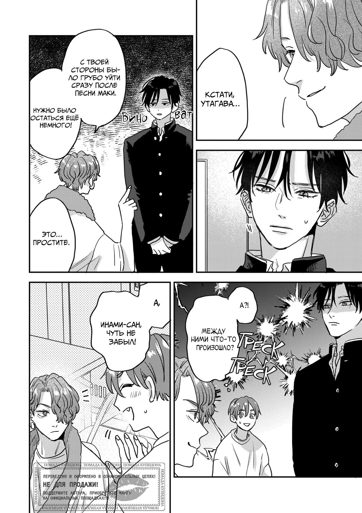 Манга 100 децибел, пронзающие меня - Глава 13 Страница 30