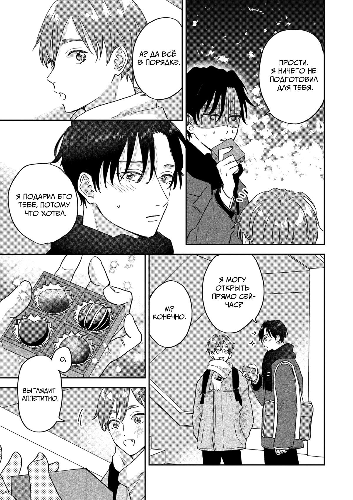 Манга 100 децибел, пронзающие меня - Глава 13 Страница 35