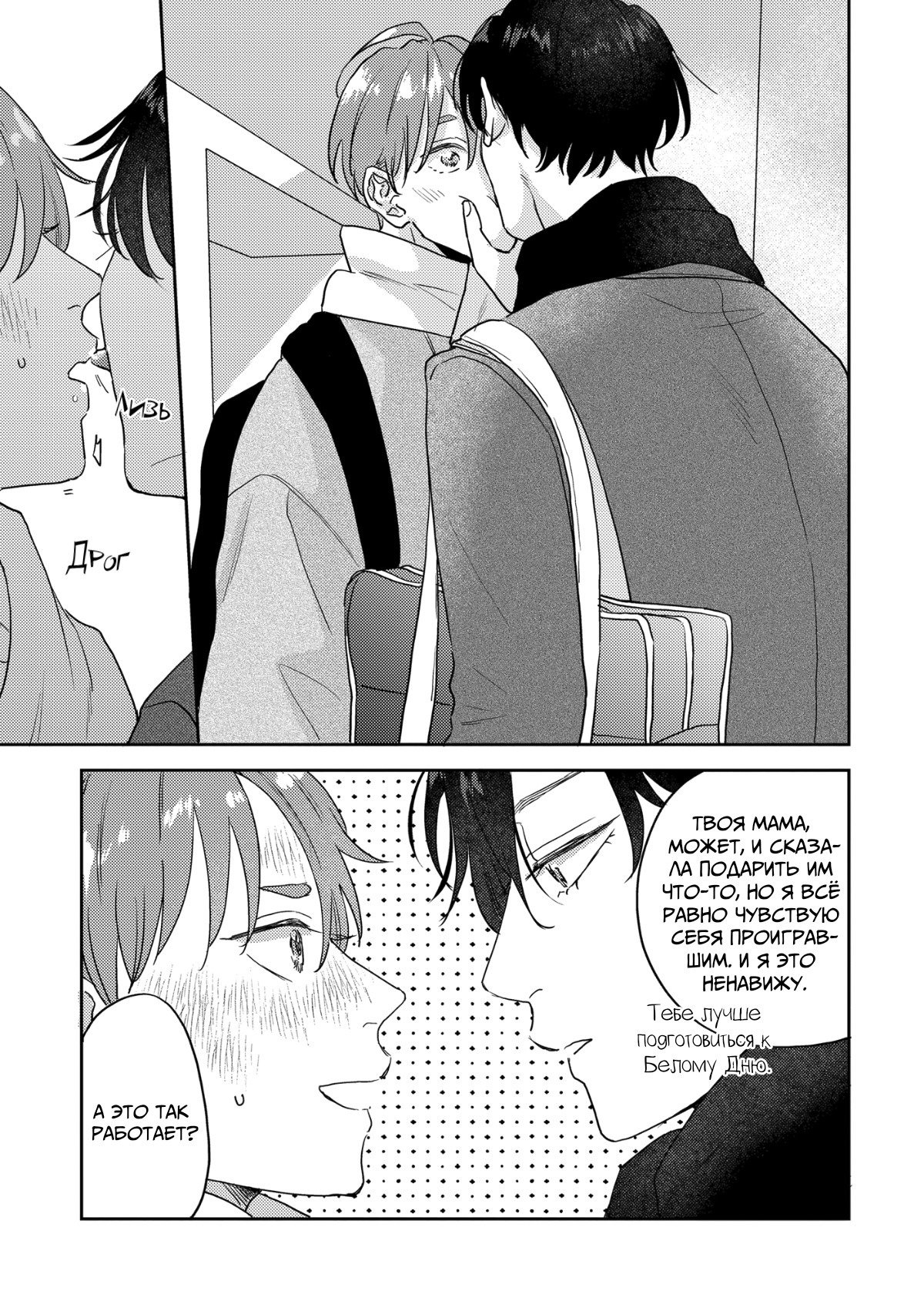 Манга 100 децибел, пронзающие меня - Глава 13 Страница 37