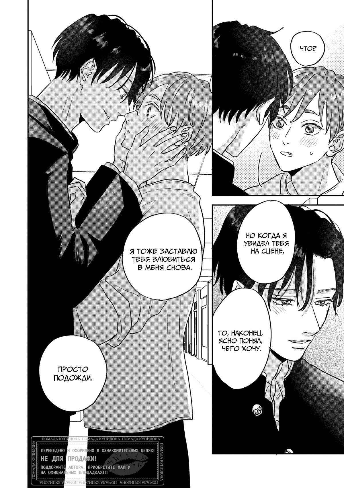 Манга 100 децибел, пронзающие меня - Глава 13 Страница 24