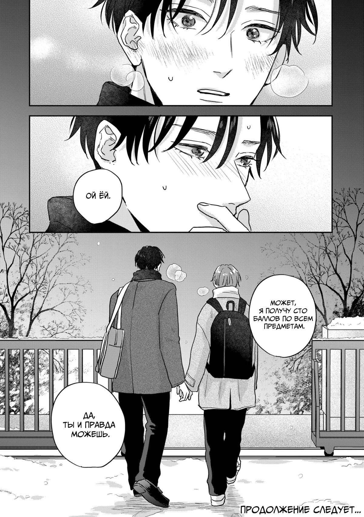 Манга 100 децибел, пронзающие меня - Глава 13 Страница 40