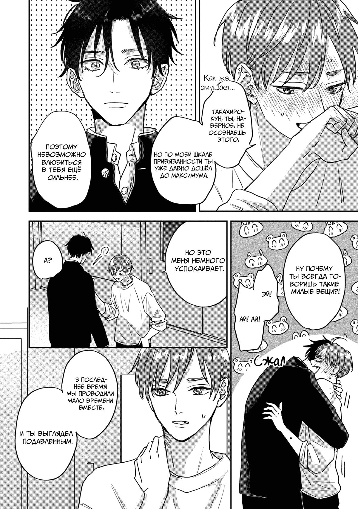 Манга 100 децибел, пронзающие меня - Глава 13 Страница 26