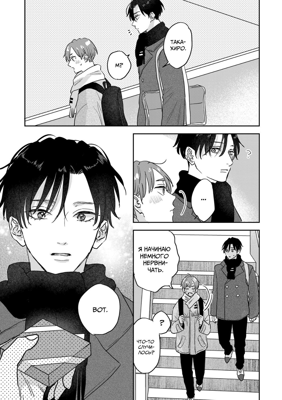 Манга 100 децибел, пронзающие меня - Глава 13 Страница 33