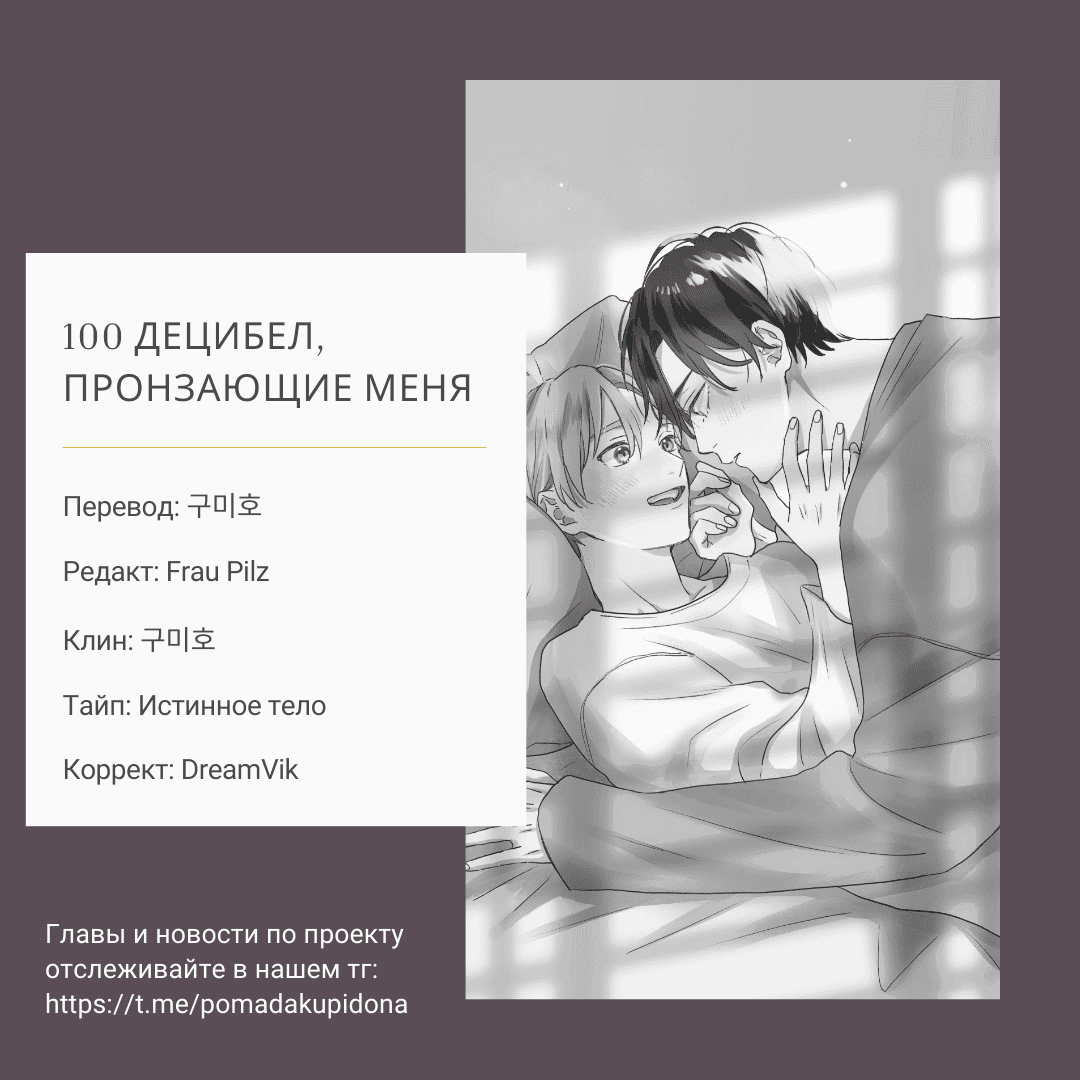 Манга 100 децибел, пронзающие меня - Глава 13 Страница 41