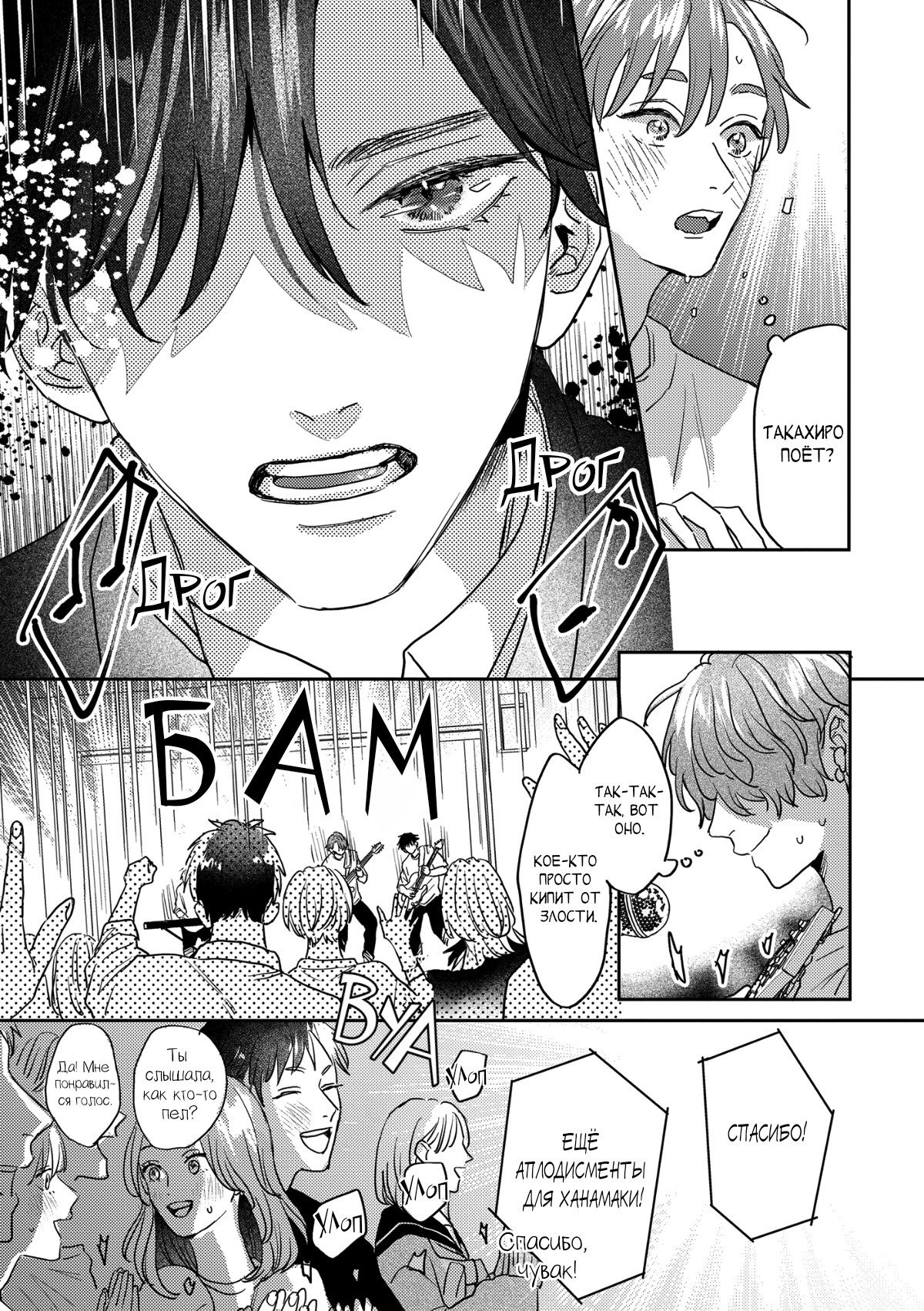 Манга 100 децибел, пронзающие меня - Глава 13 Страница 19