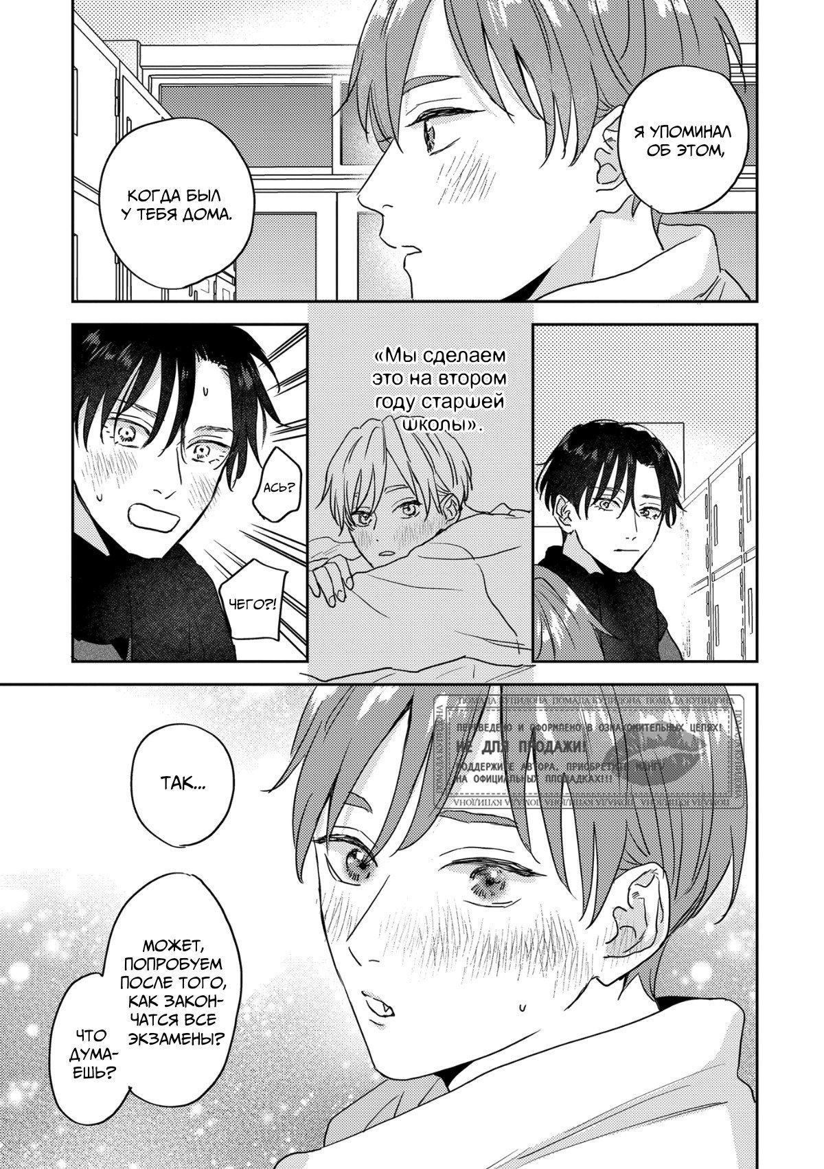 Манга 100 децибел, пронзающие меня - Глава 13 Страница 39