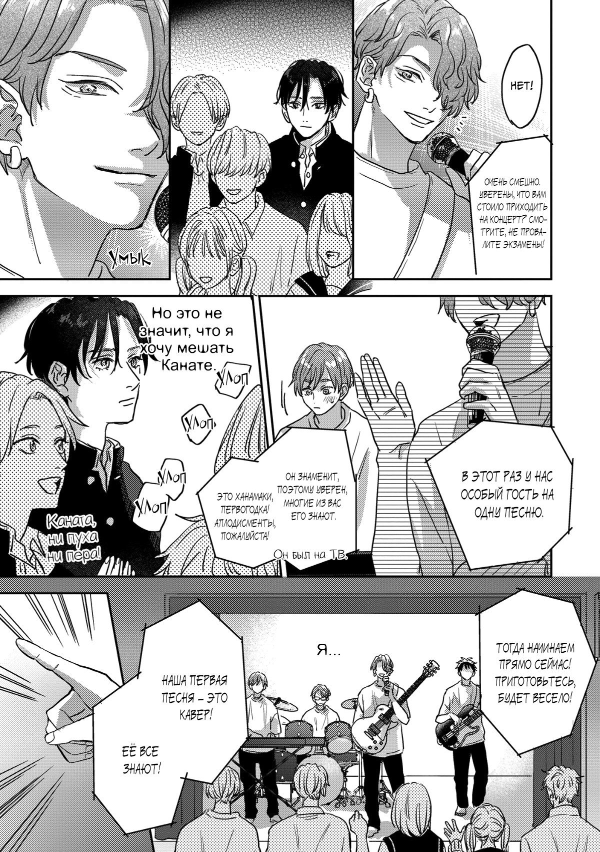 Манга 100 децибел, пронзающие меня - Глава 13 Страница 11