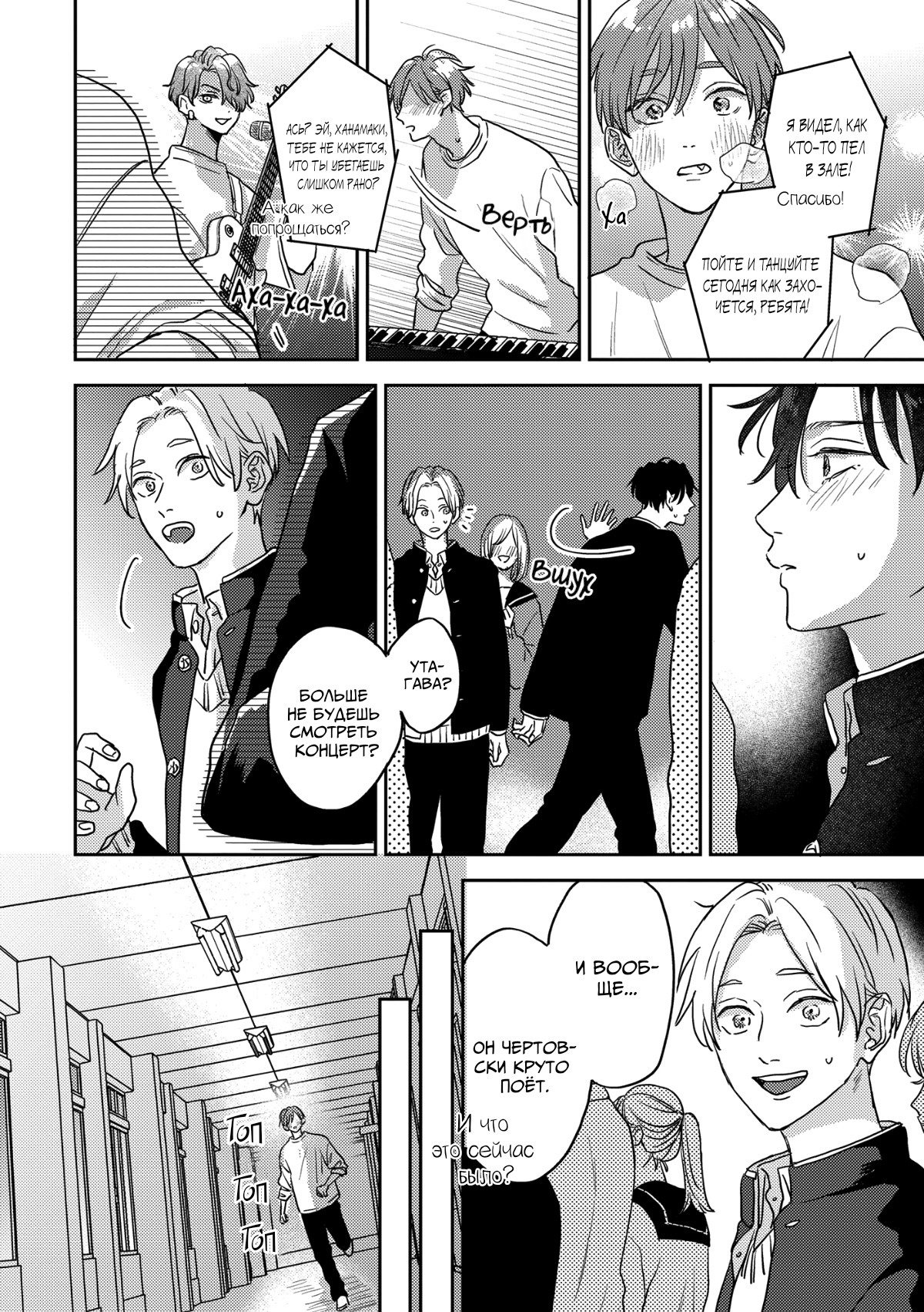 Манга 100 децибел, пронзающие меня - Глава 13 Страница 20