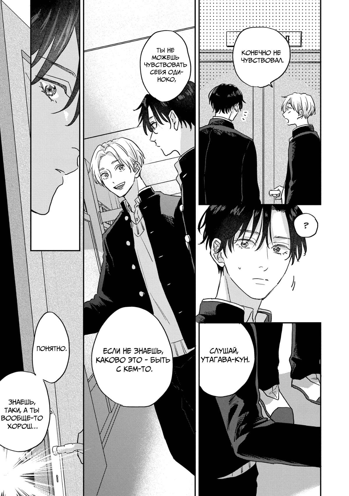 Манга 100 децибел, пронзающие меня - Глава 13 Страница 7