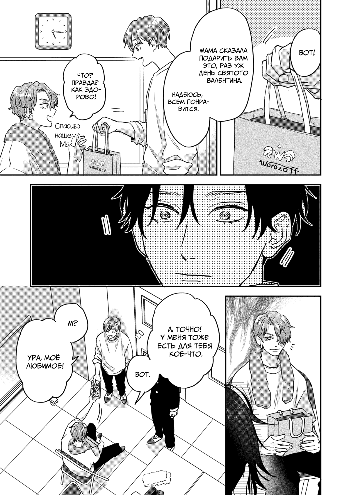 Манга 100 децибел, пронзающие меня - Глава 13 Страница 31