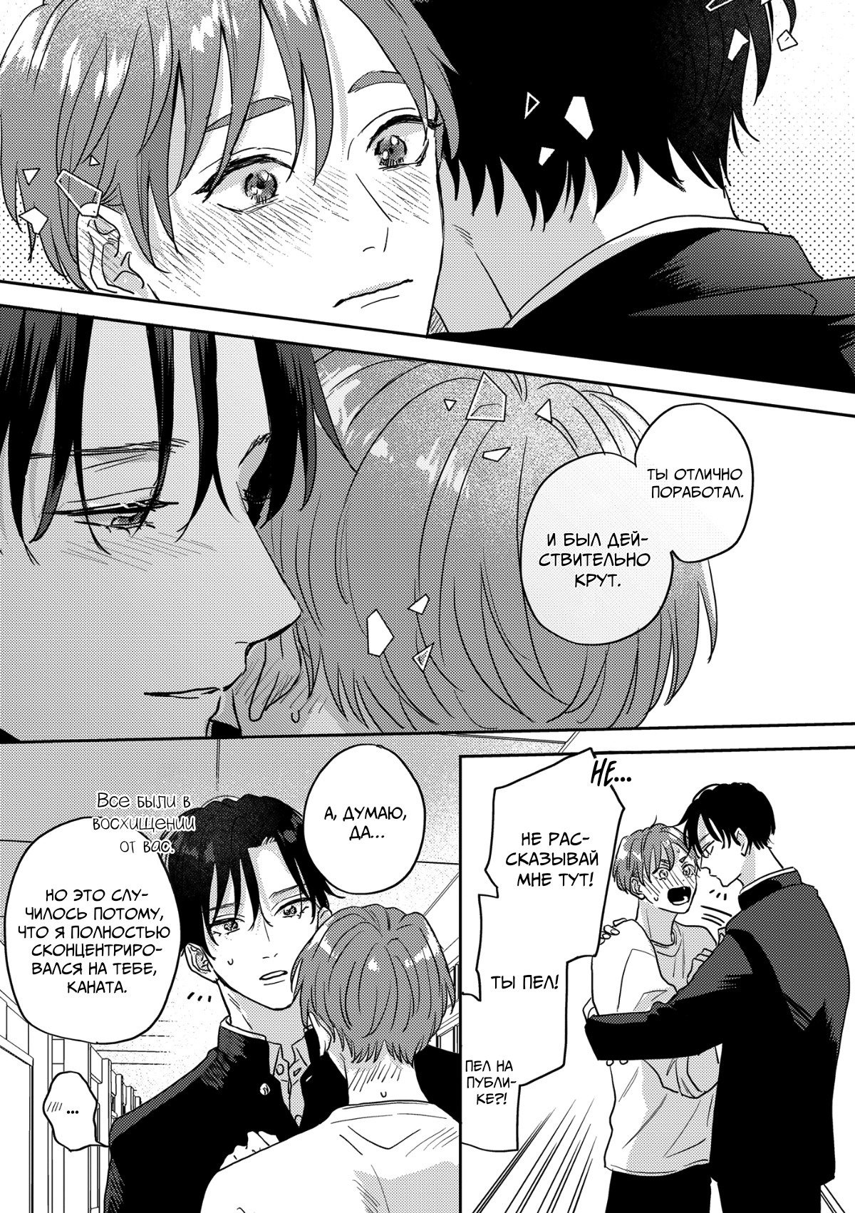 Манга 100 децибел, пронзающие меня - Глава 13 Страница 22