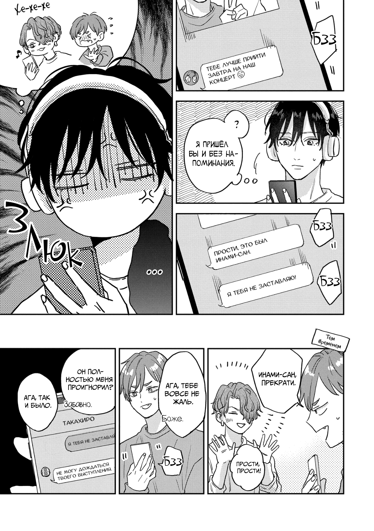 Манга 100 децибел, пронзающие меня - Глава 13 Страница 3