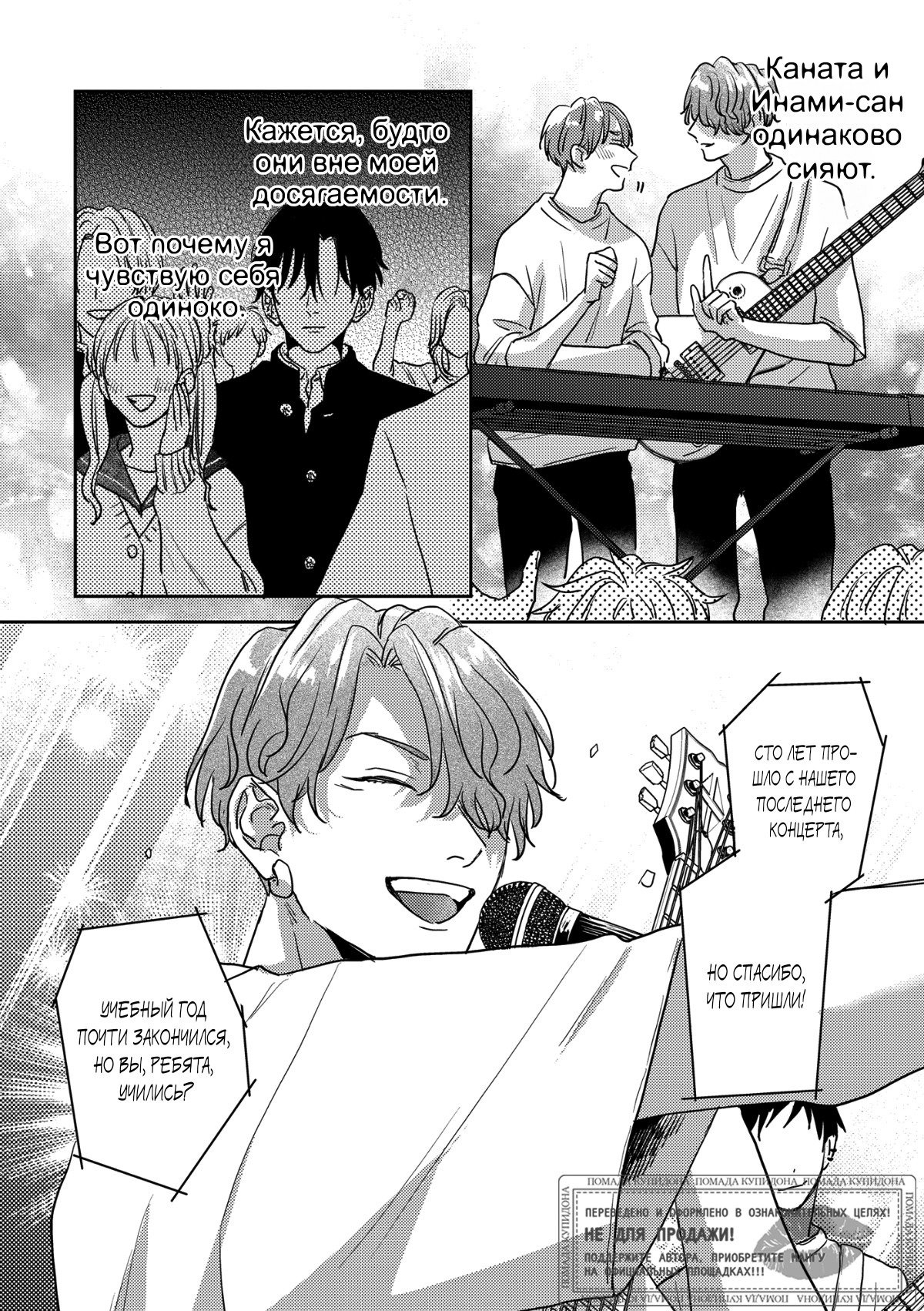 Манга 100 децибел, пронзающие меня - Глава 13 Страница 10