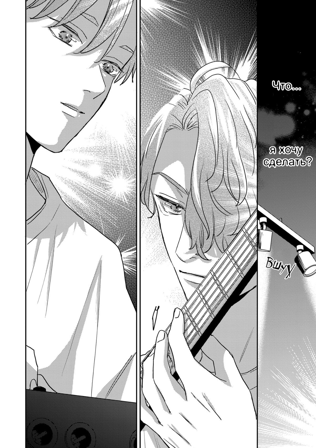 Манга 100 децибел, пронзающие меня - Глава 13 Страница 12