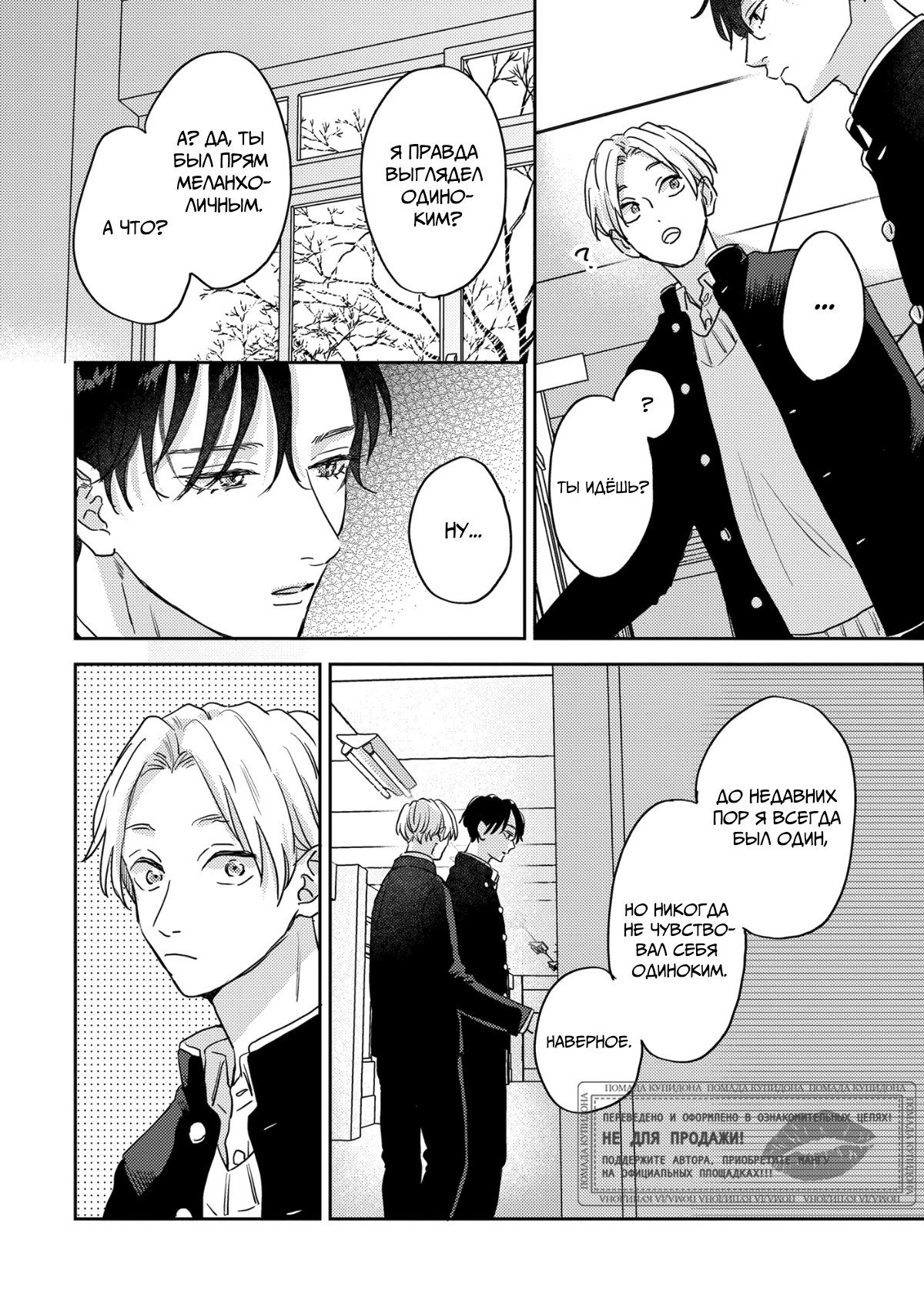 Манга 100 децибел, пронзающие меня - Глава 13 Страница 6