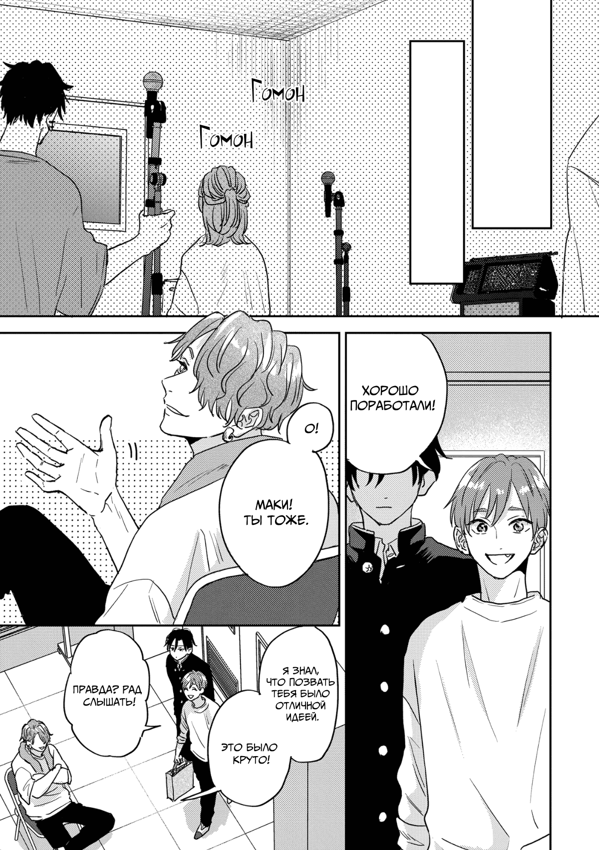 Манга 100 децибел, пронзающие меня - Глава 13 Страница 29