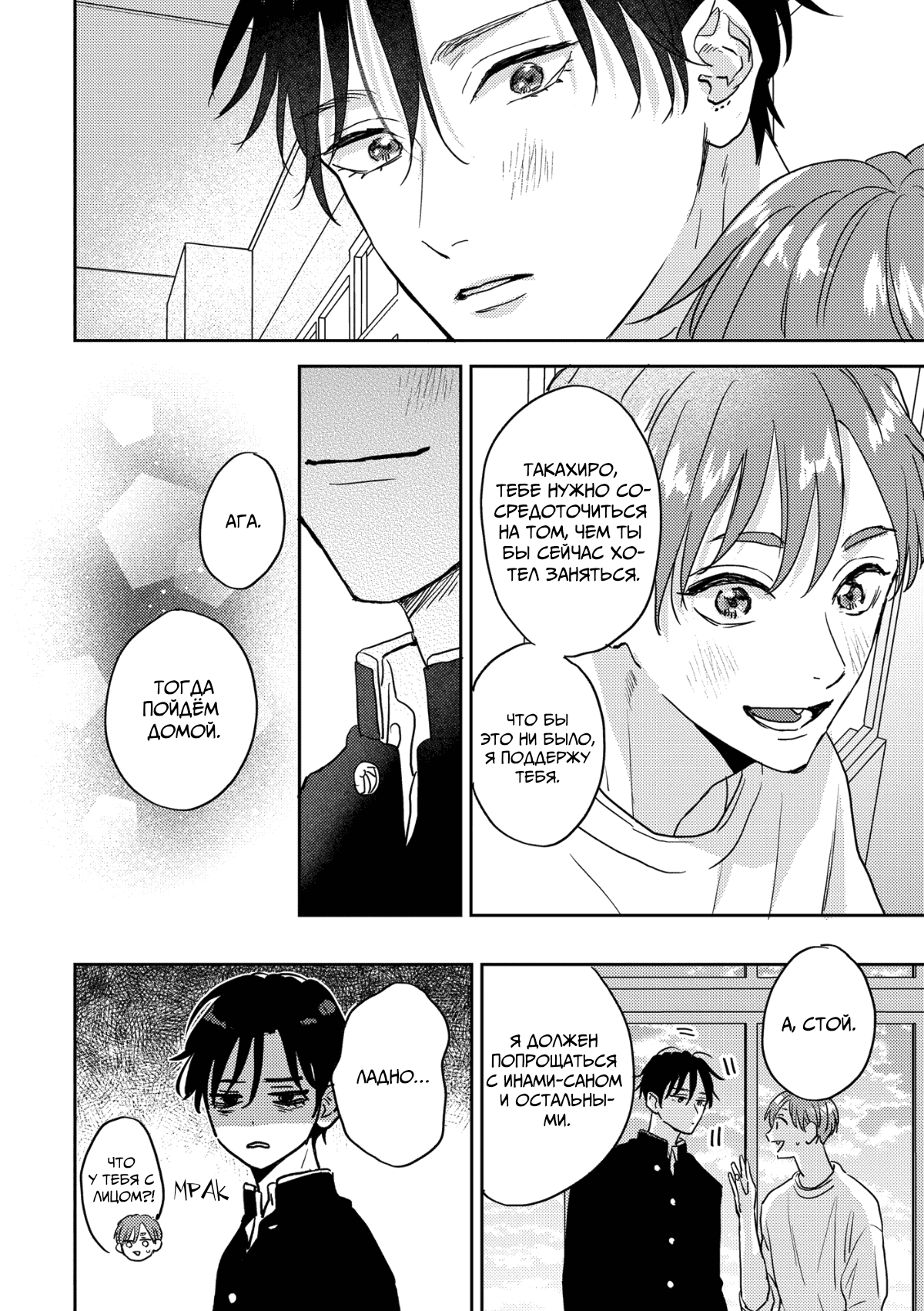 Манга 100 децибел, пронзающие меня - Глава 13 Страница 28