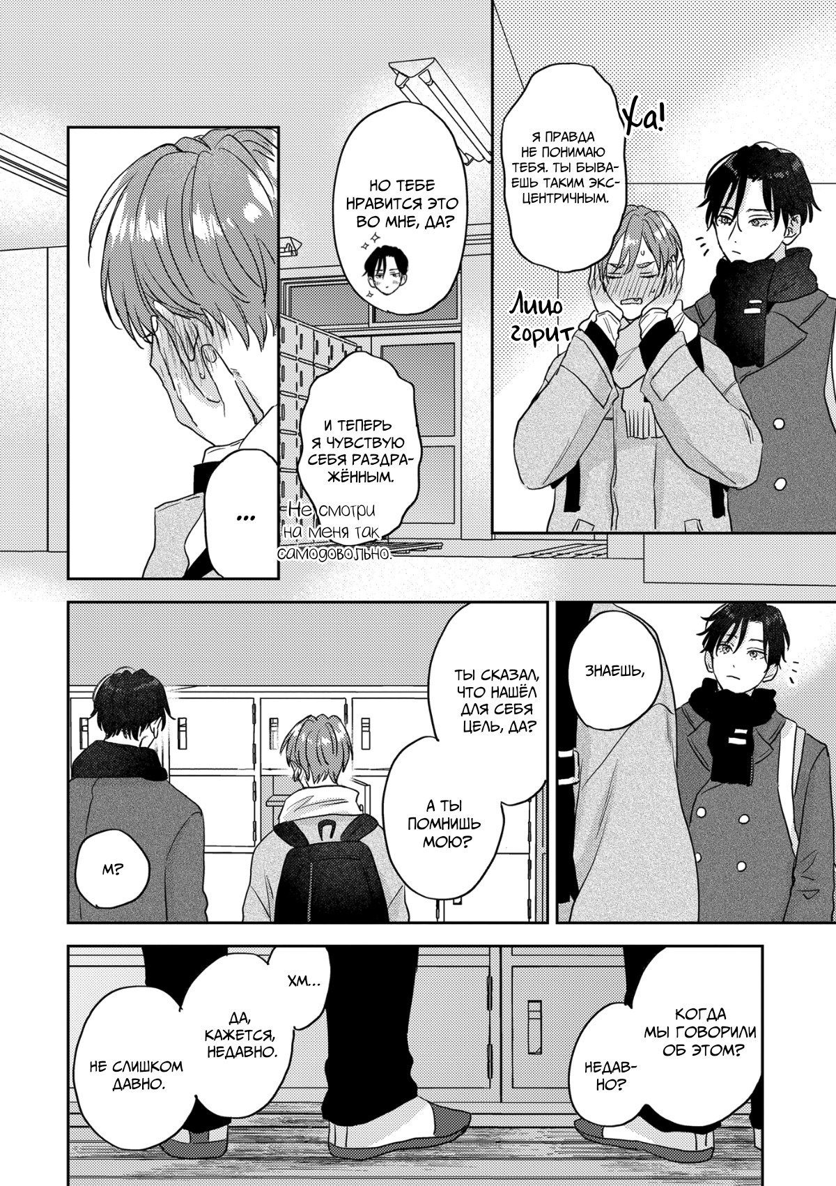 Манга 100 децибел, пронзающие меня - Глава 13 Страница 38