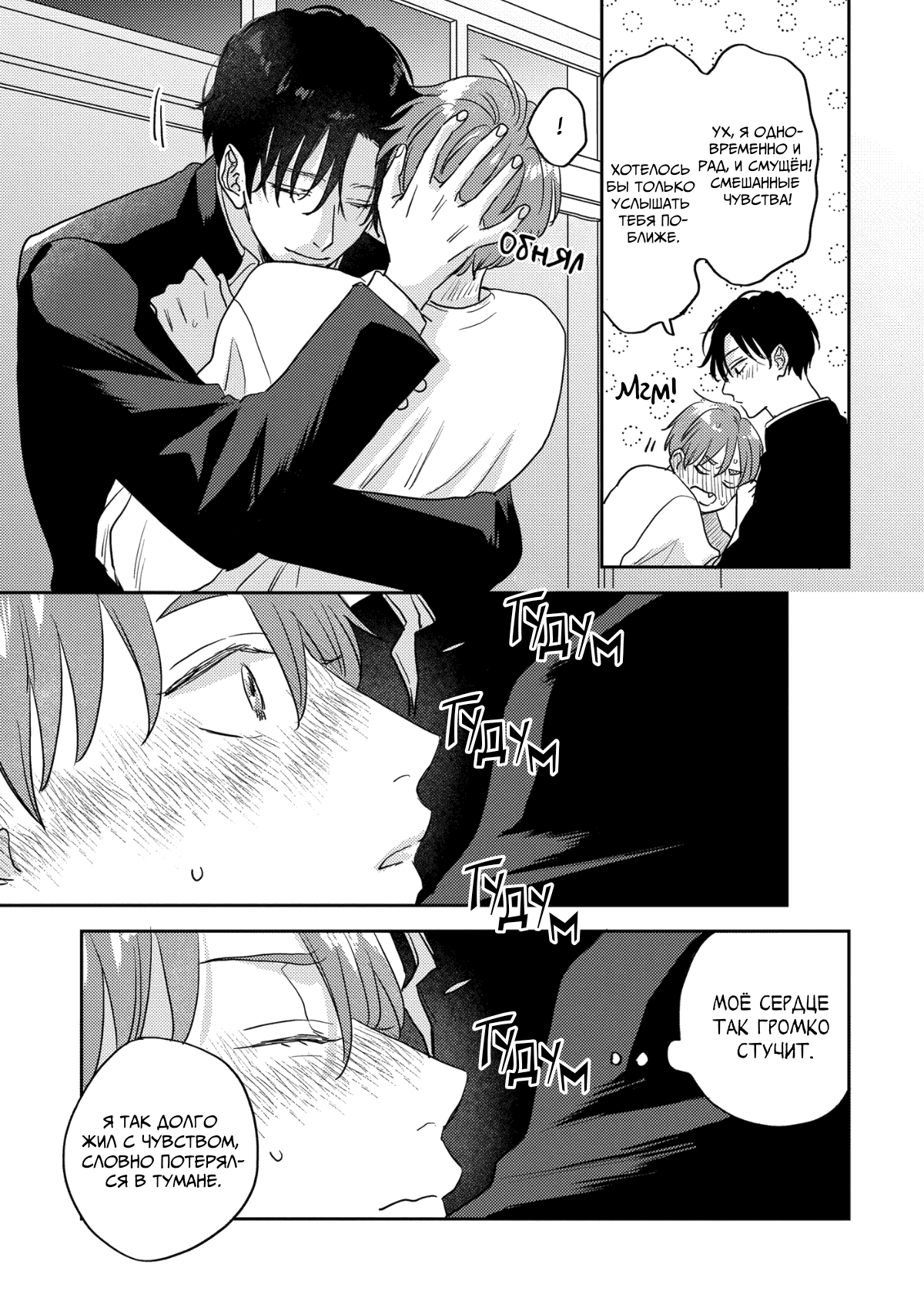 Манга 100 децибел, пронзающие меня - Глава 13 Страница 23