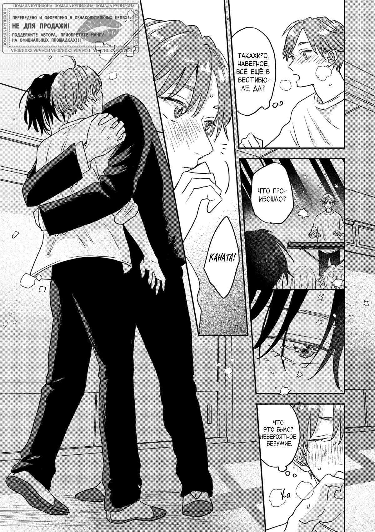 Манга 100 децибел, пронзающие меня - Глава 13 Страница 21