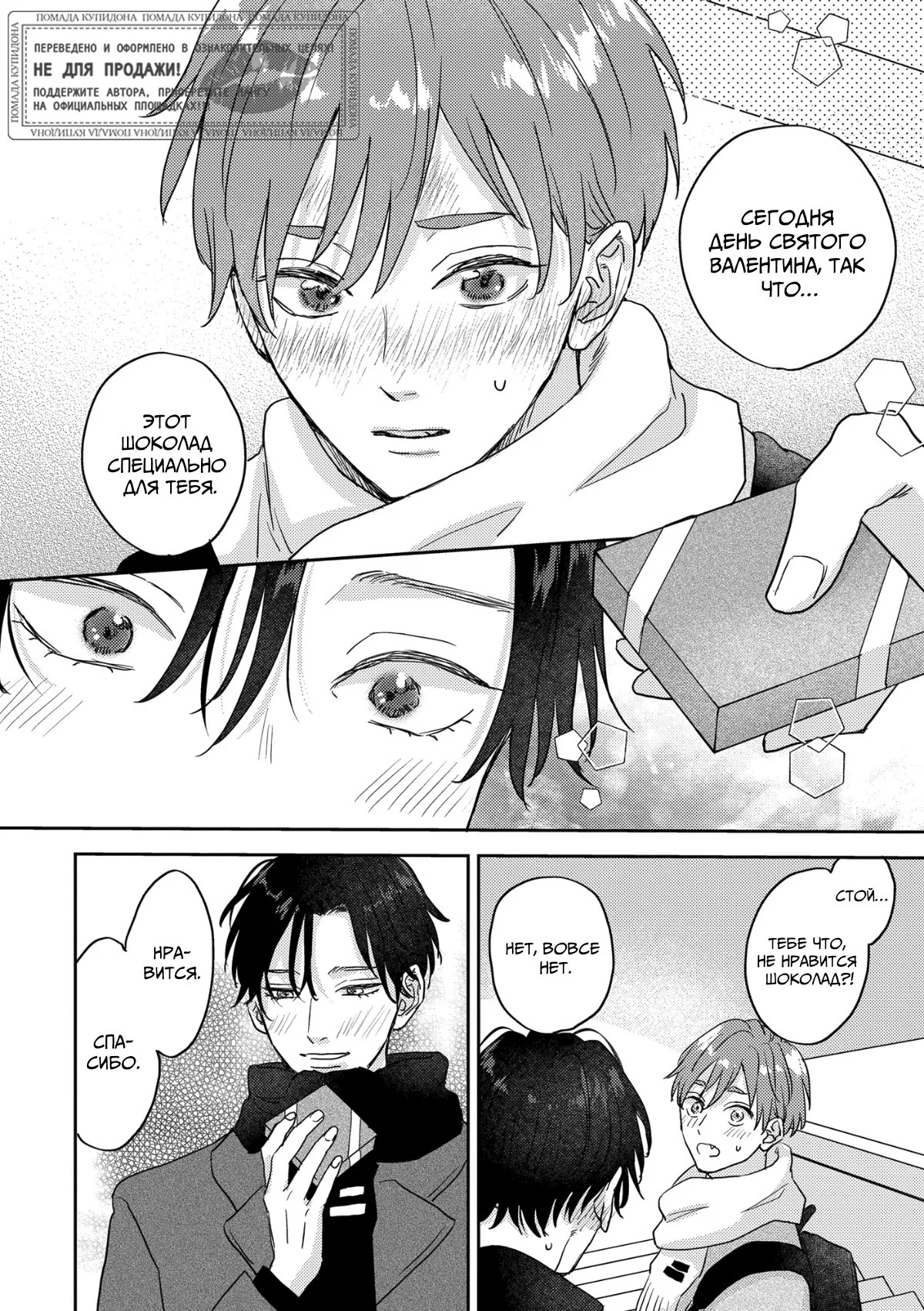 Манга 100 децибел, пронзающие меня - Глава 13 Страница 34