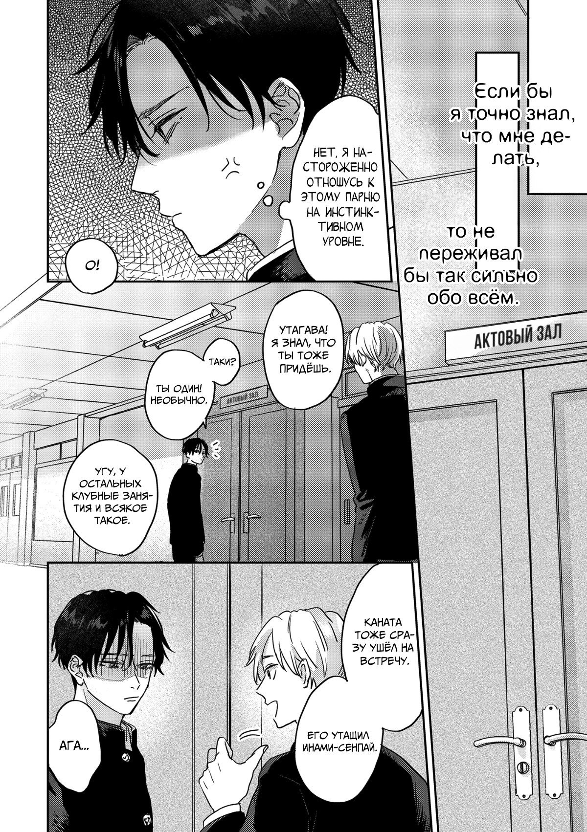 Манга 100 децибел, пронзающие меня - Глава 13 Страница 4