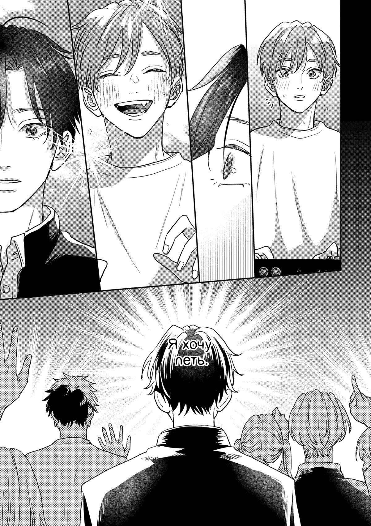 Манга 100 децибел, пронзающие меня - Глава 13 Страница 17