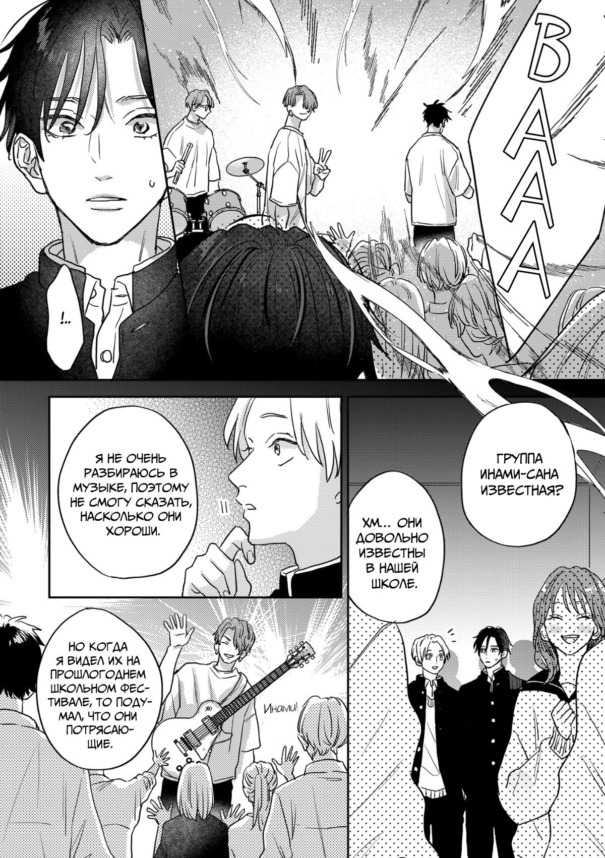 Манга 100 децибел, пронзающие меня - Глава 13 Страница 8