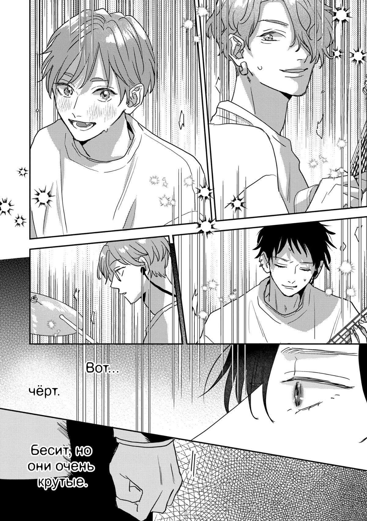 Манга 100 децибел, пронзающие меня - Глава 13 Страница 16