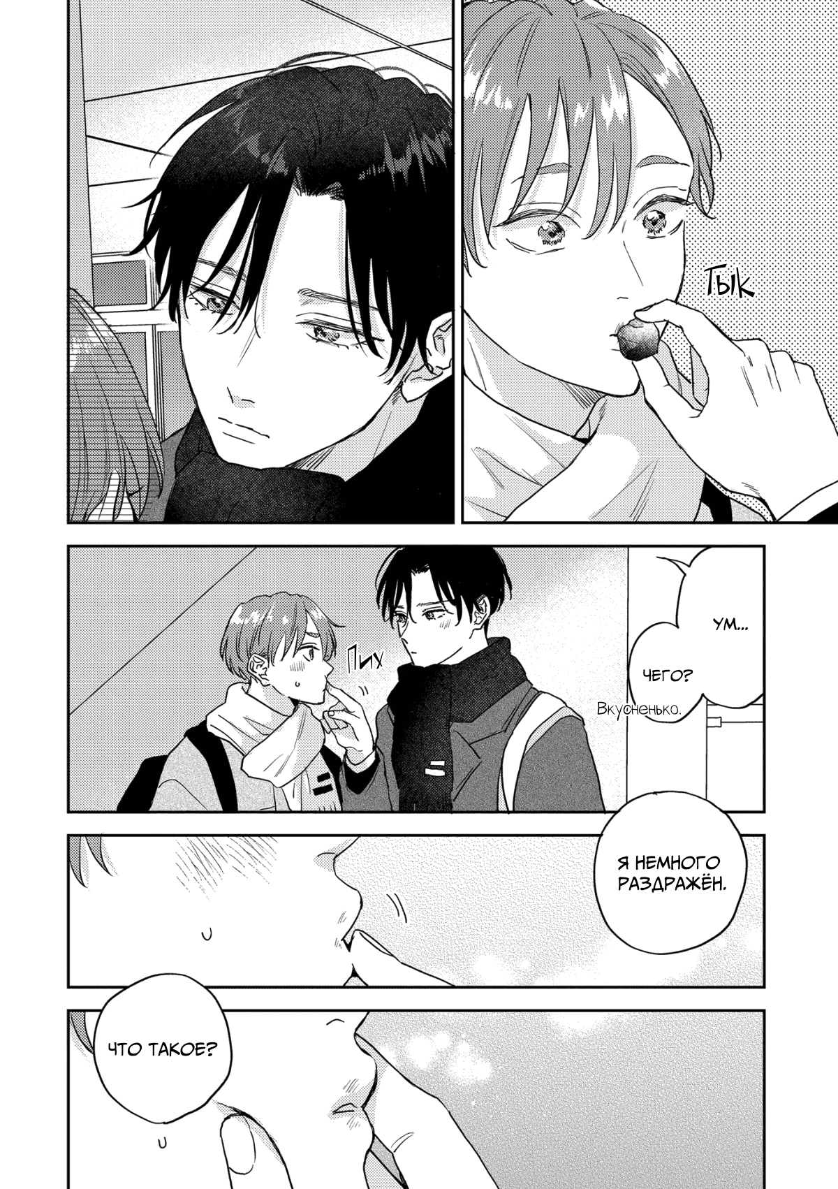 Манга 100 децибел, пронзающие меня - Глава 13 Страница 36