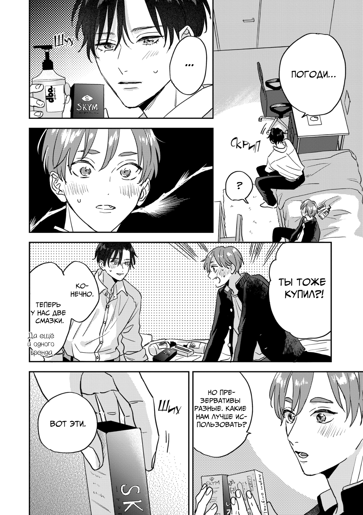 Манга 100 децибел, пронзающие меня - Глава 14 Страница 13