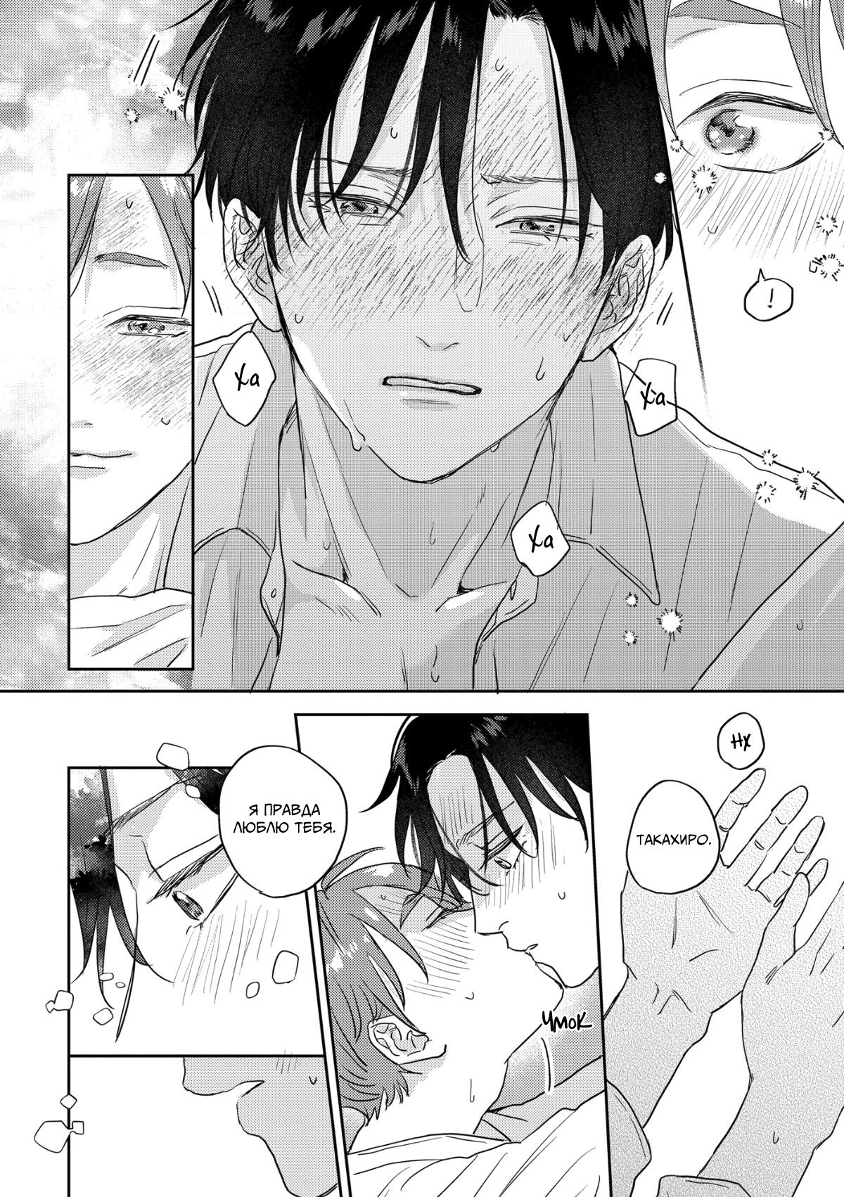 Манга 100 децибел, пронзающие меня - Глава 14 Страница 29